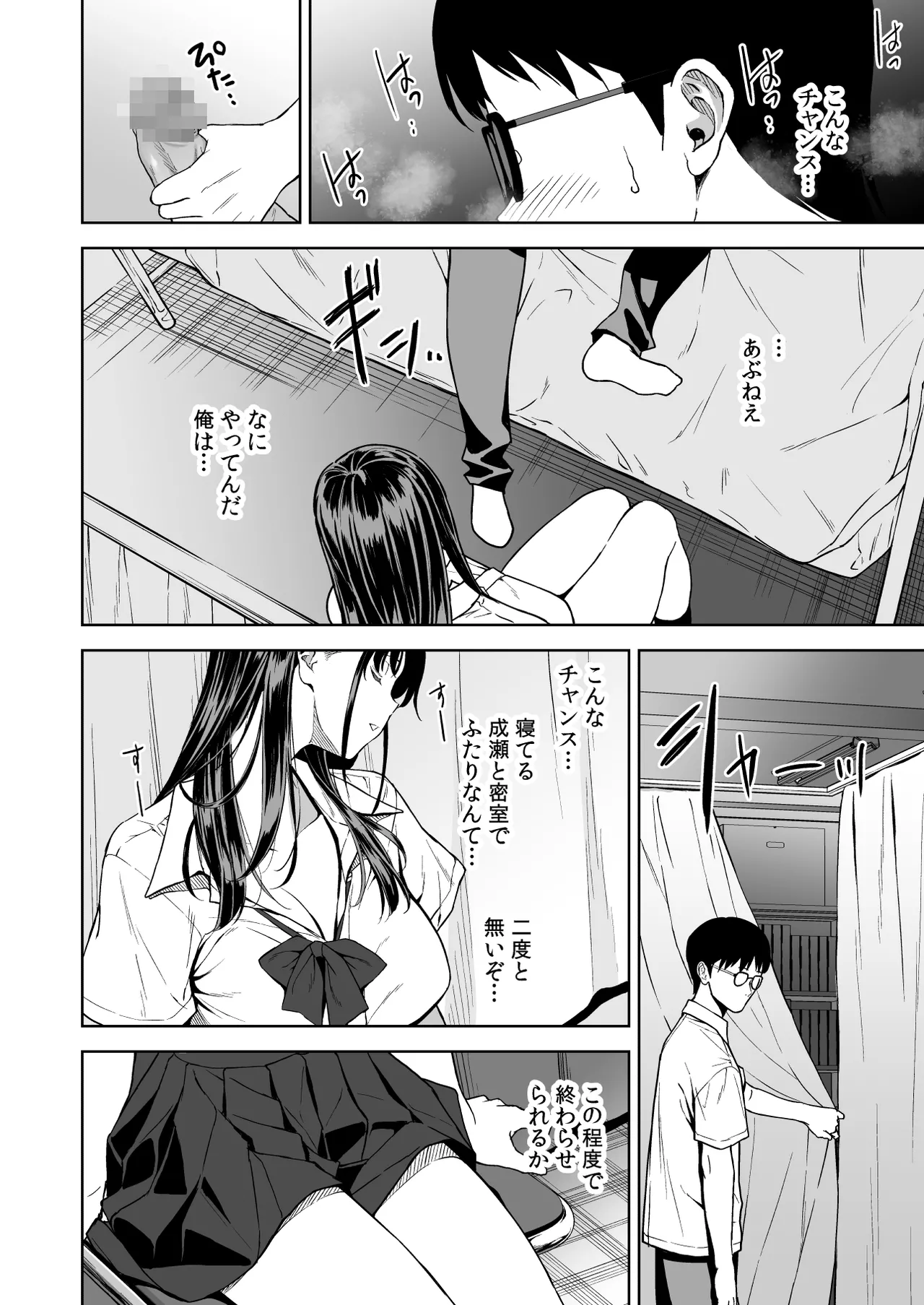 腹立つギャルと保健室で生ハメしたあの日の放課後 - page9