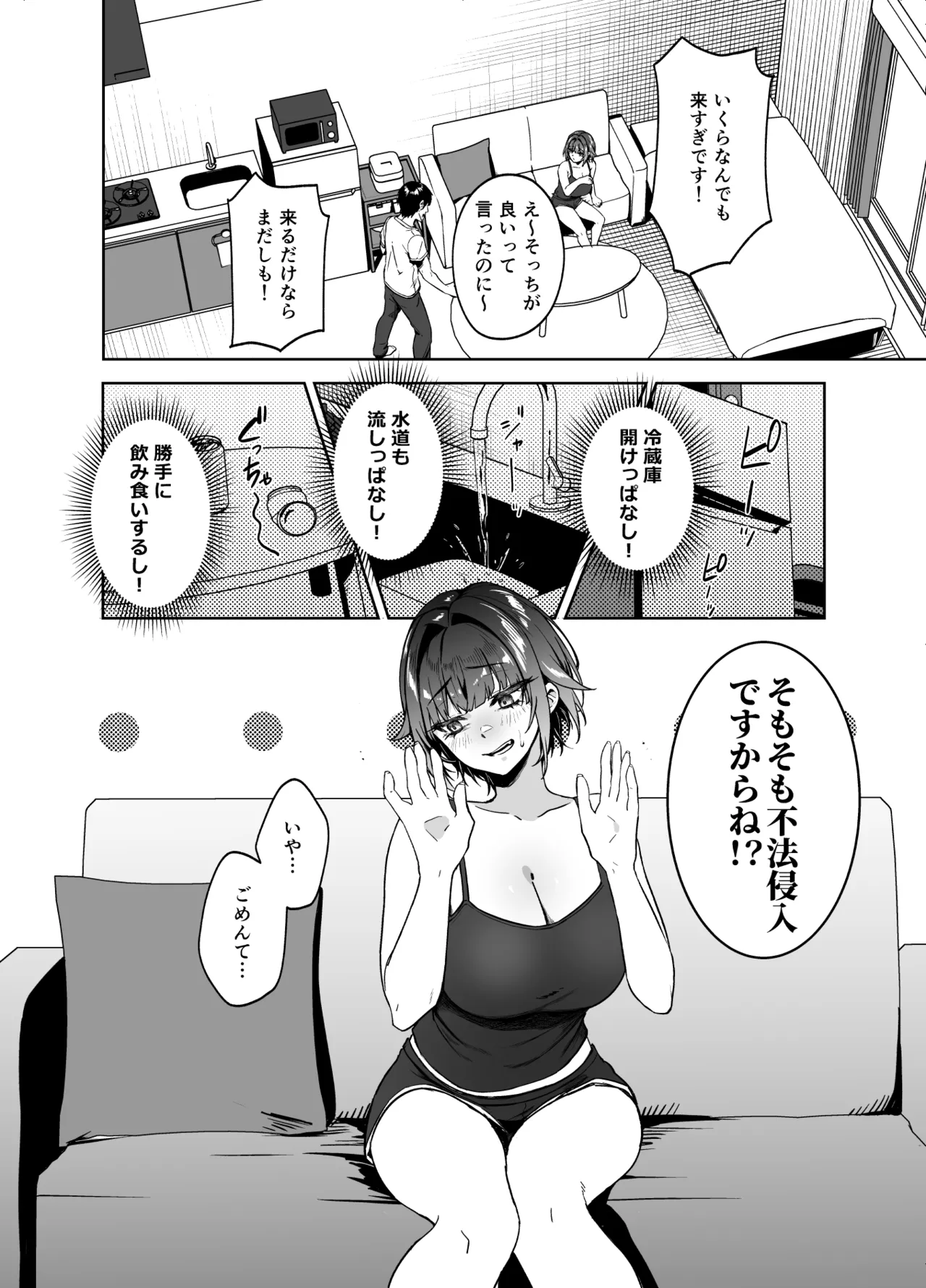 顔と身体はイイ女 ギャンカス×金欠×巨乳の先輩に色々絞り取られる話 - page10