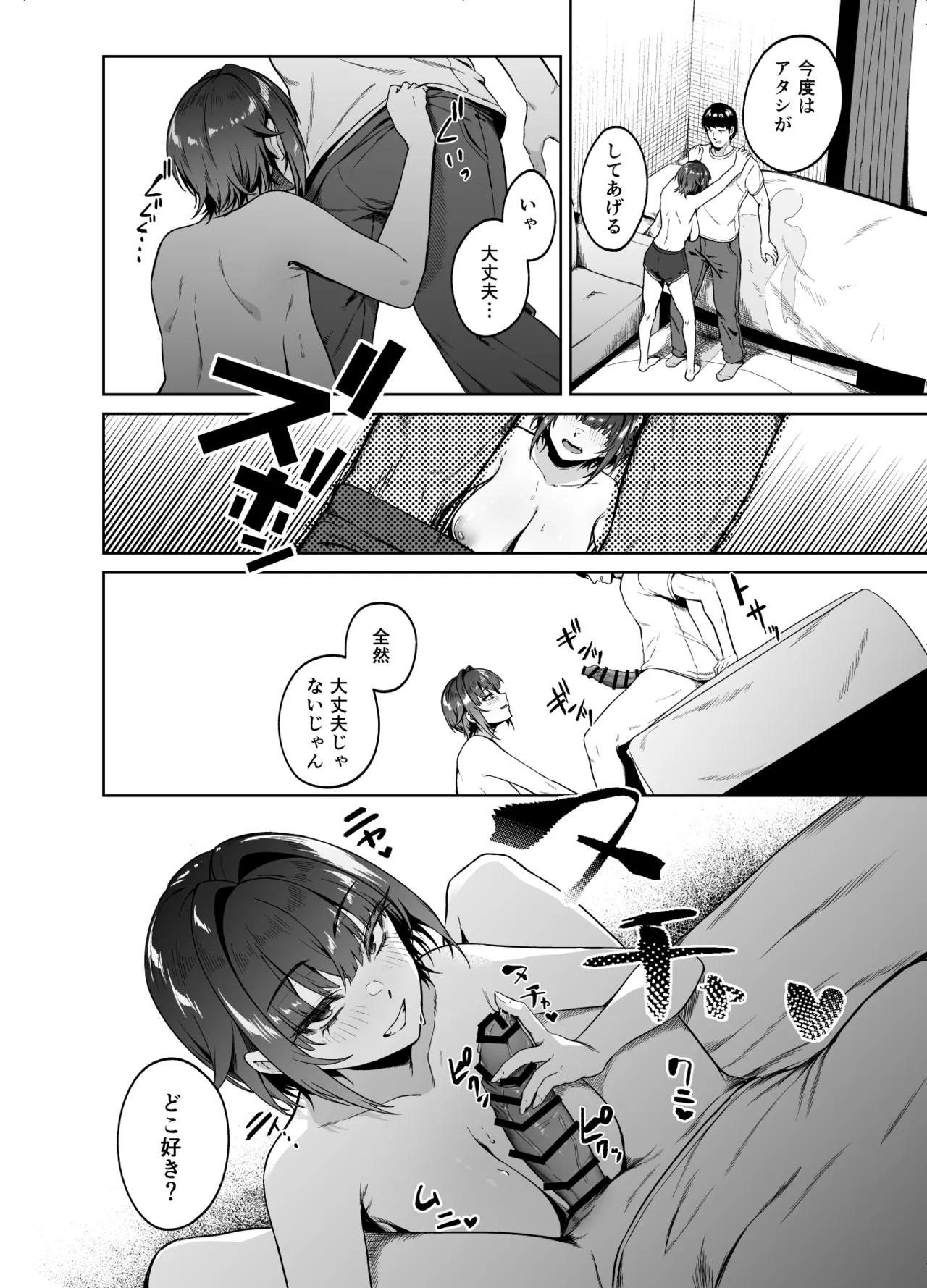 顔と身体はイイ女 ギャンカス×金欠×巨乳の先輩に色々絞り取られる話 - page16