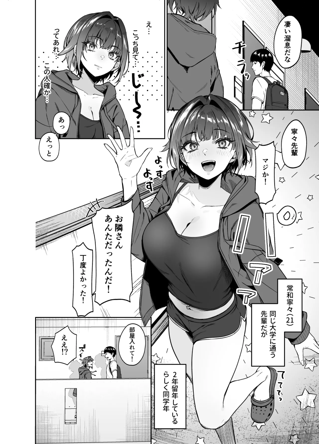 顔と身体はイイ女 ギャンカス×金欠×巨乳の先輩に色々絞り取られる話 - page6