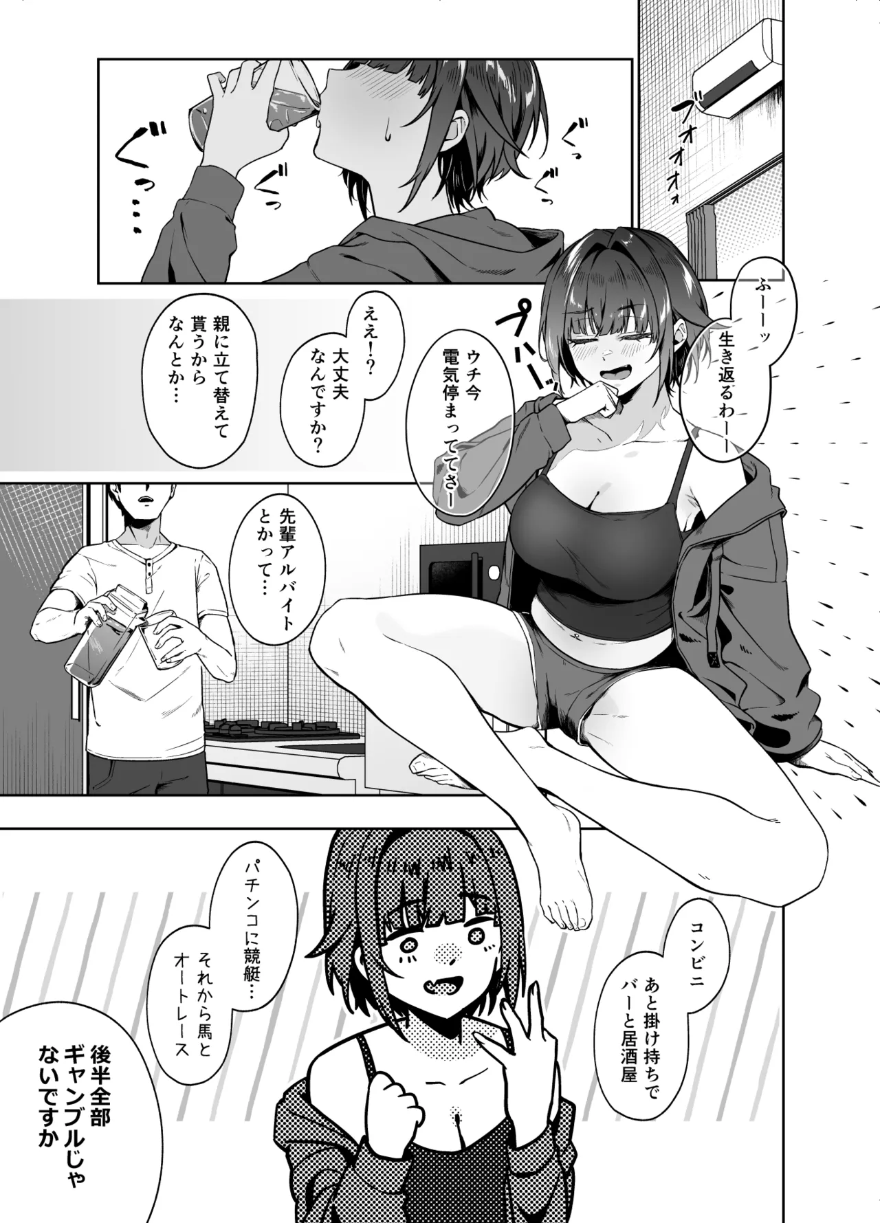 顔と身体はイイ女 ギャンカス×金欠×巨乳の先輩に色々絞り取られる話 - page7