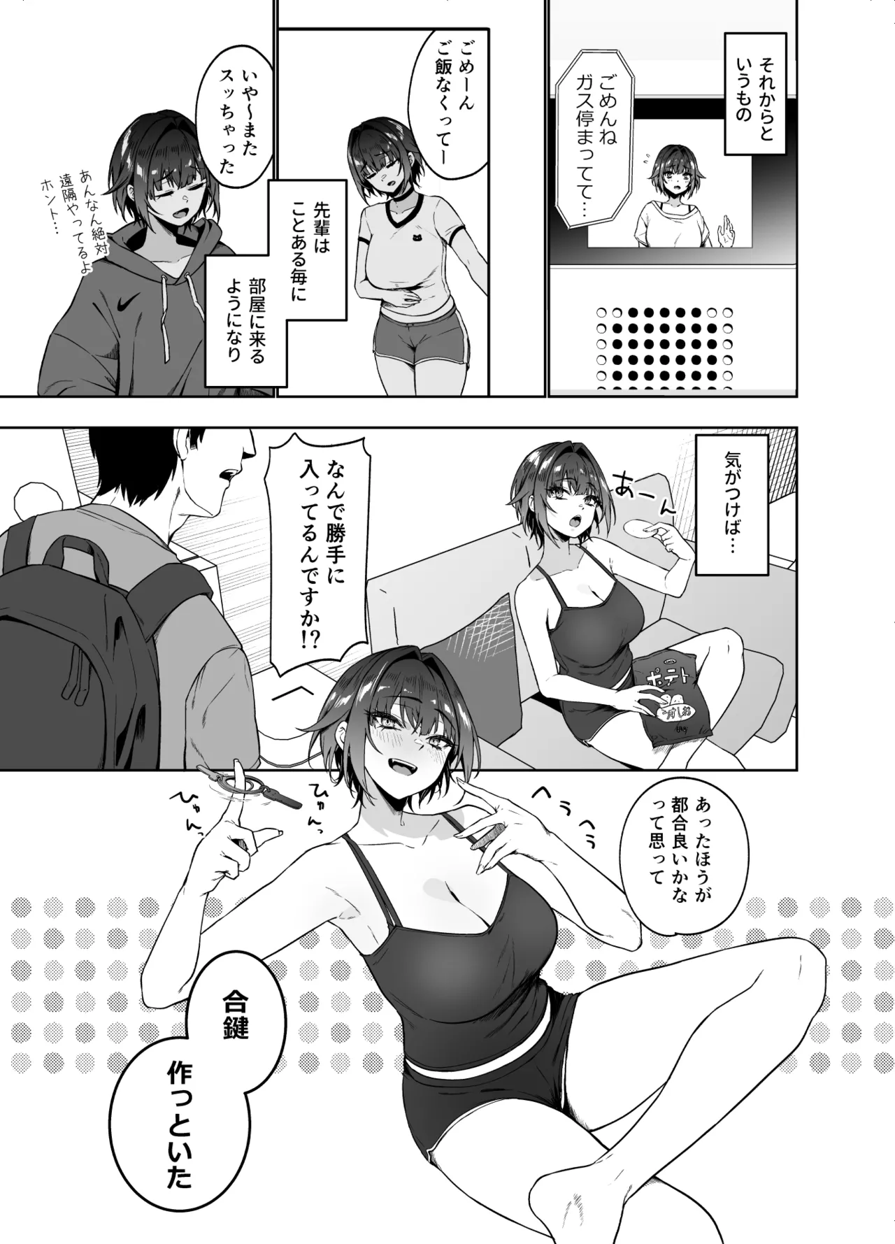 顔と身体はイイ女 ギャンカス×金欠×巨乳の先輩に色々絞り取られる話 - page9