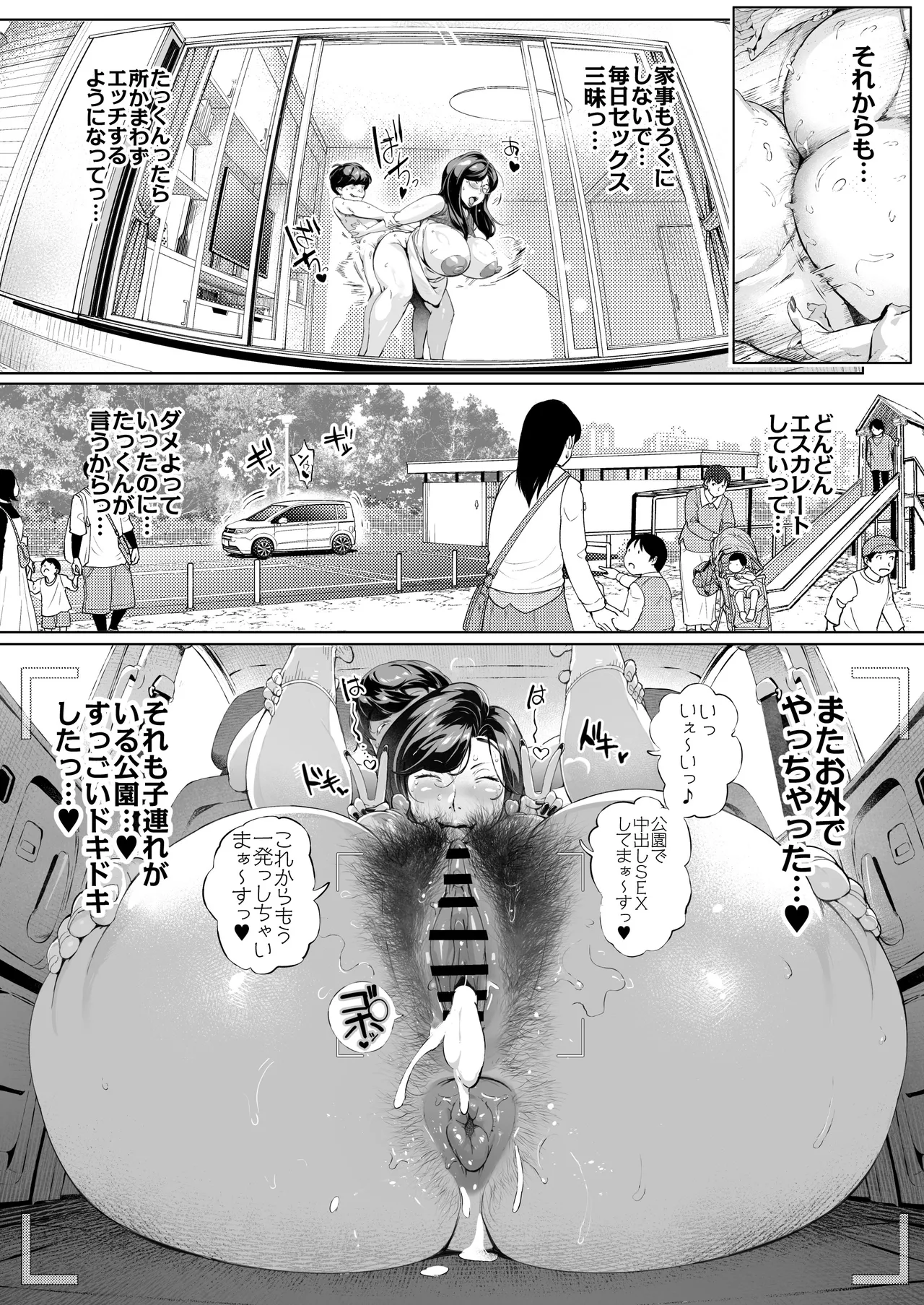溺愛観察日記3 かえでママ（45）編 - page29