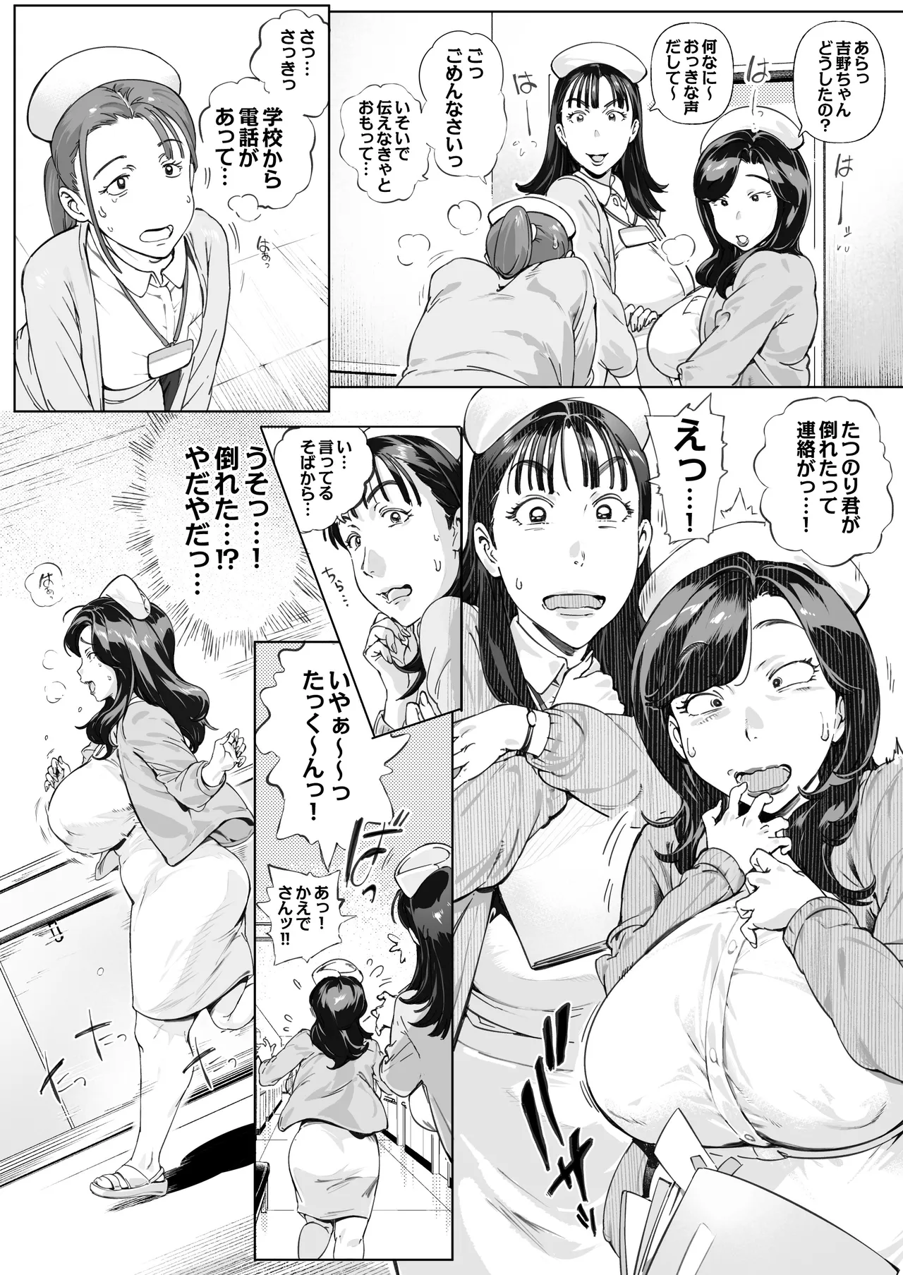 溺愛観察日記3 かえでママ（45）編 - page40