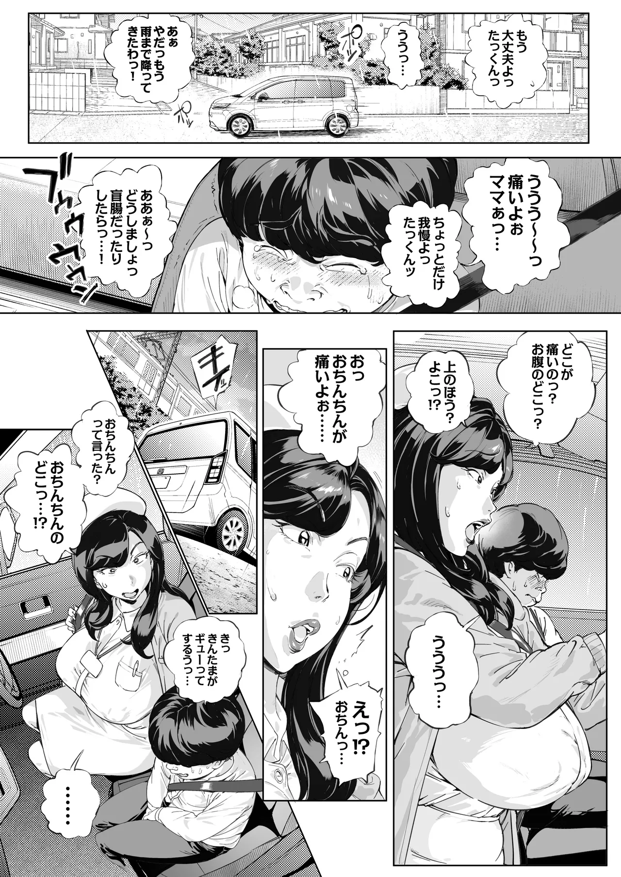 溺愛観察日記3 かえでママ（45）編 - page5