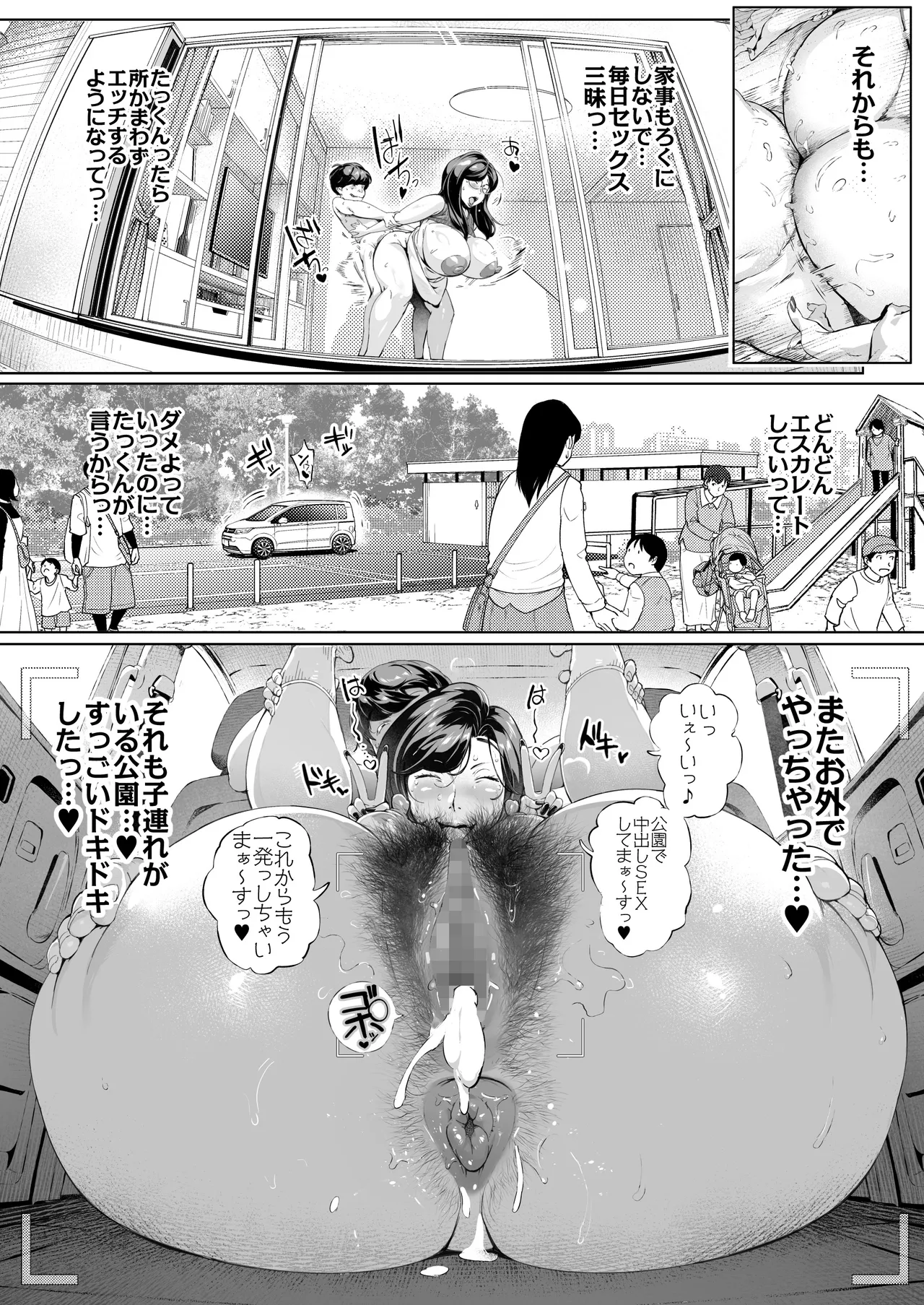 溺愛観察日記3 かえでママ（45）編 - page65