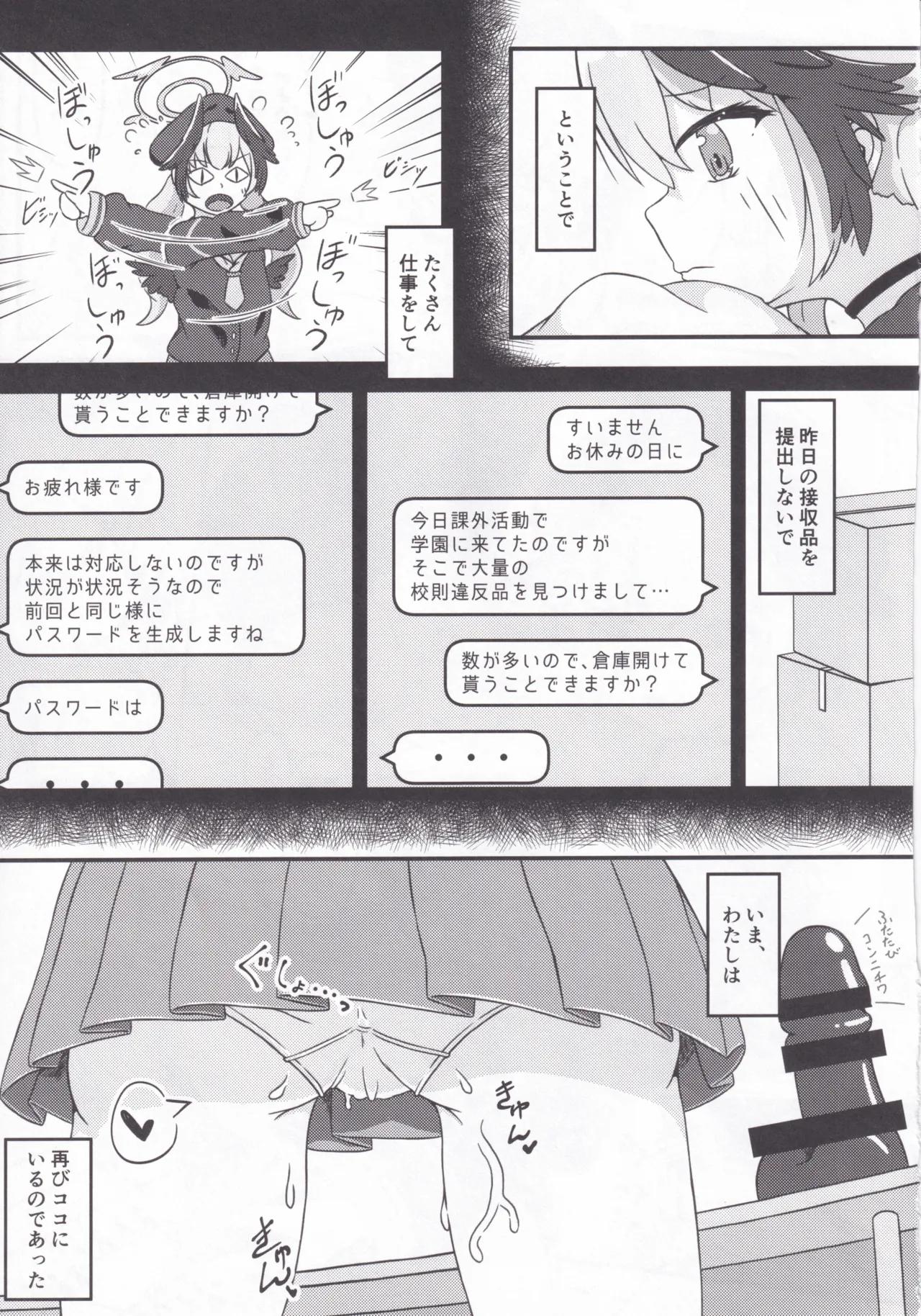 下江コハルとえちえち♡接収物保管庫 - page10