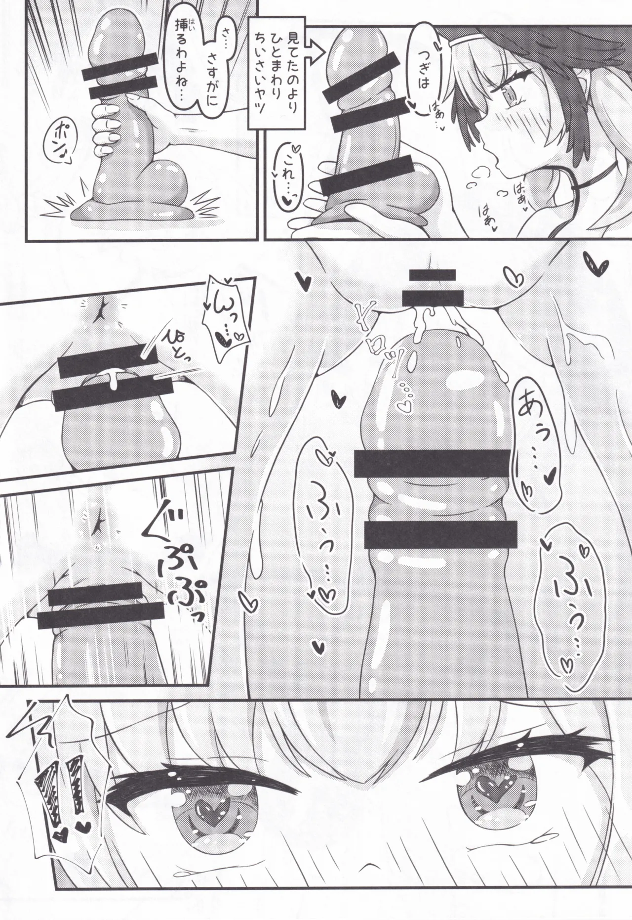 下江コハルとえちえち♡接収物保管庫 - page15