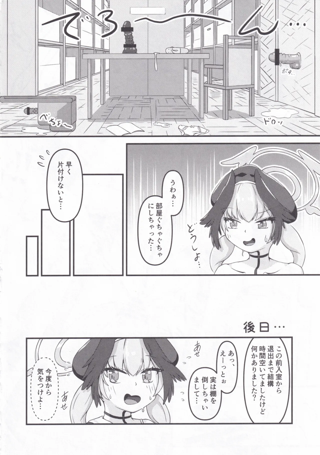 下江コハルとえちえち♡接収物保管庫 - page23