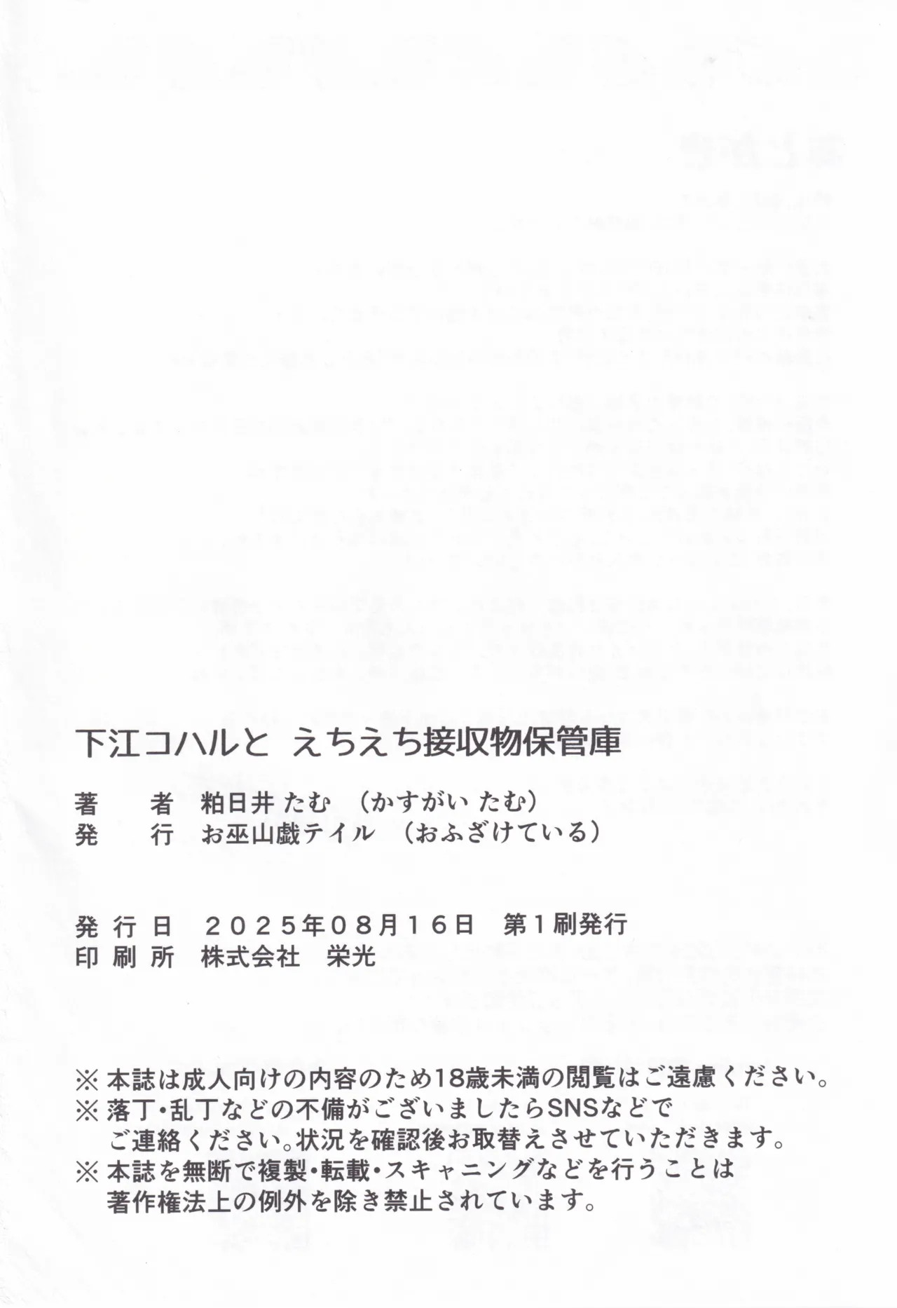 下江コハルとえちえち♡接収物保管庫 - page25