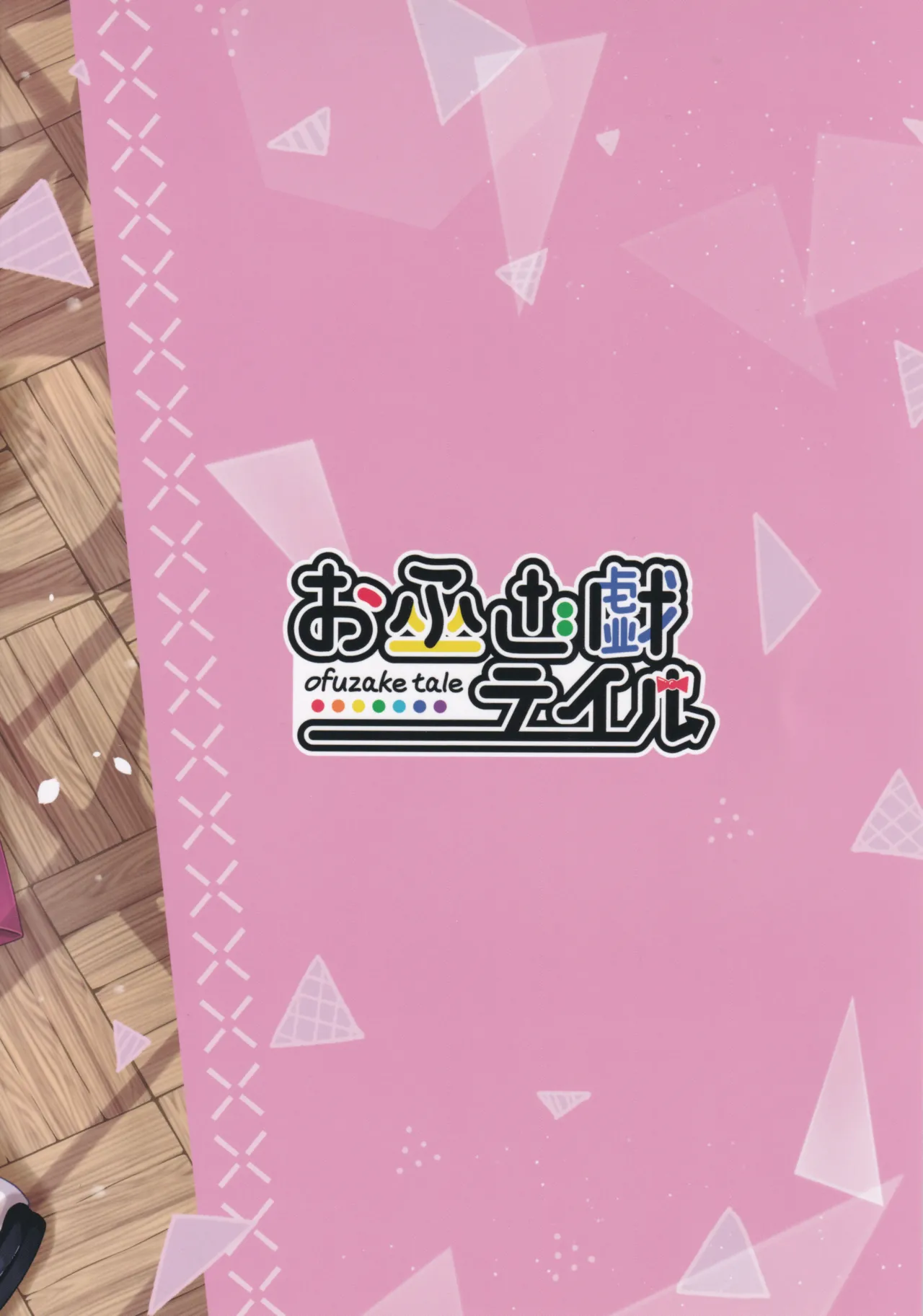 下江コハルとえちえち♡接収物保管庫 - page26