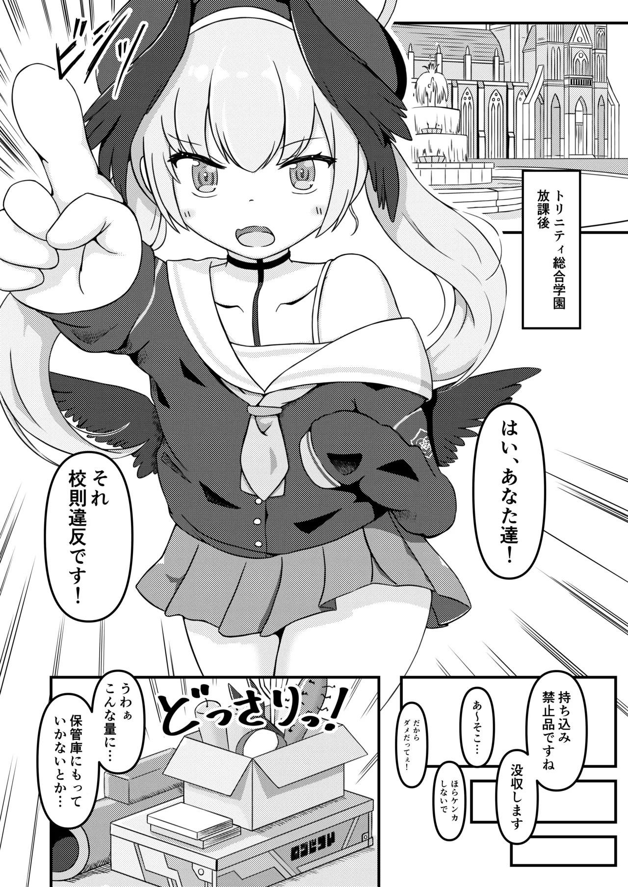下江コハルとえちえち♡接収物保管庫 - page4