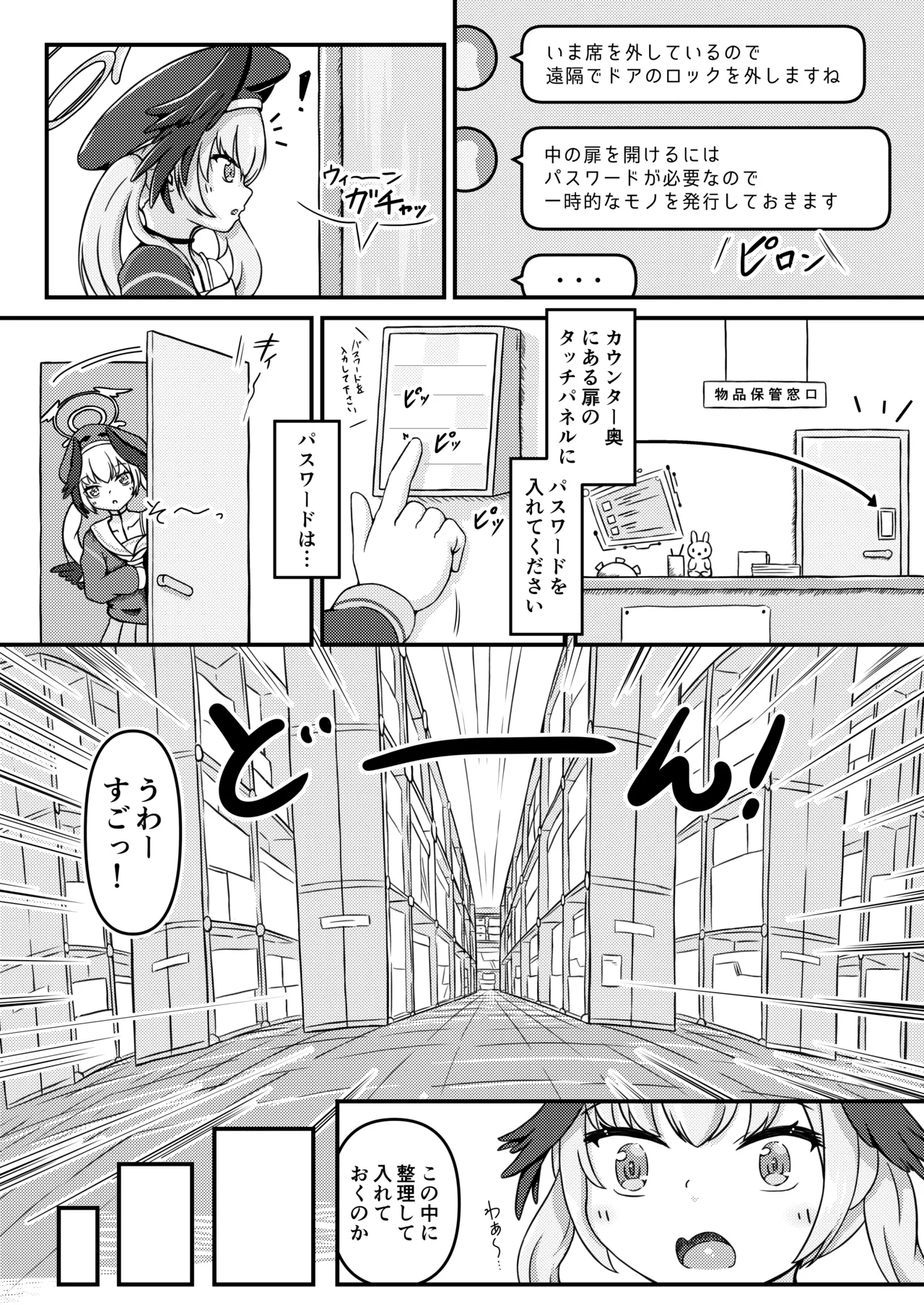 下江コハルとえちえち♡接収物保管庫 - page6