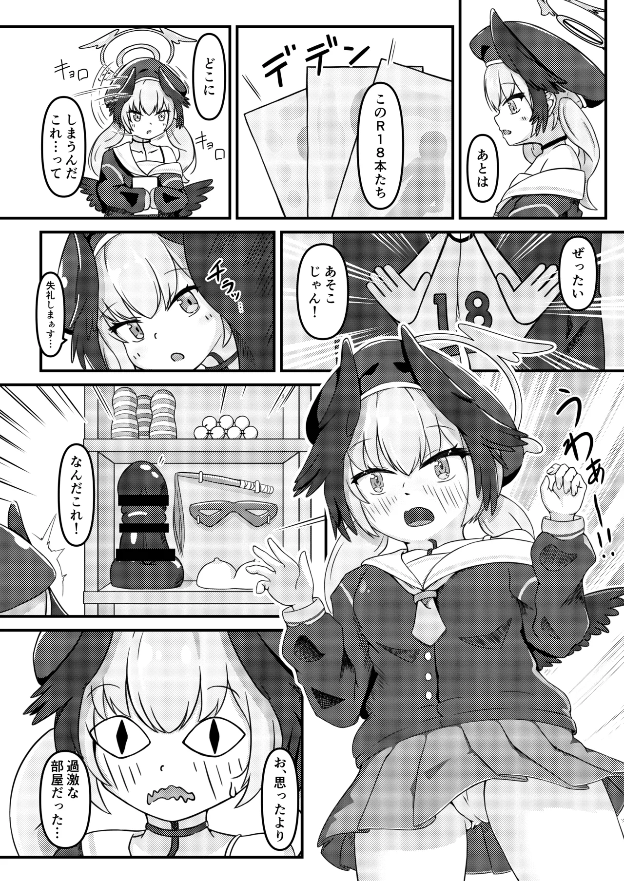 下江コハルとえちえち♡接収物保管庫 - page7