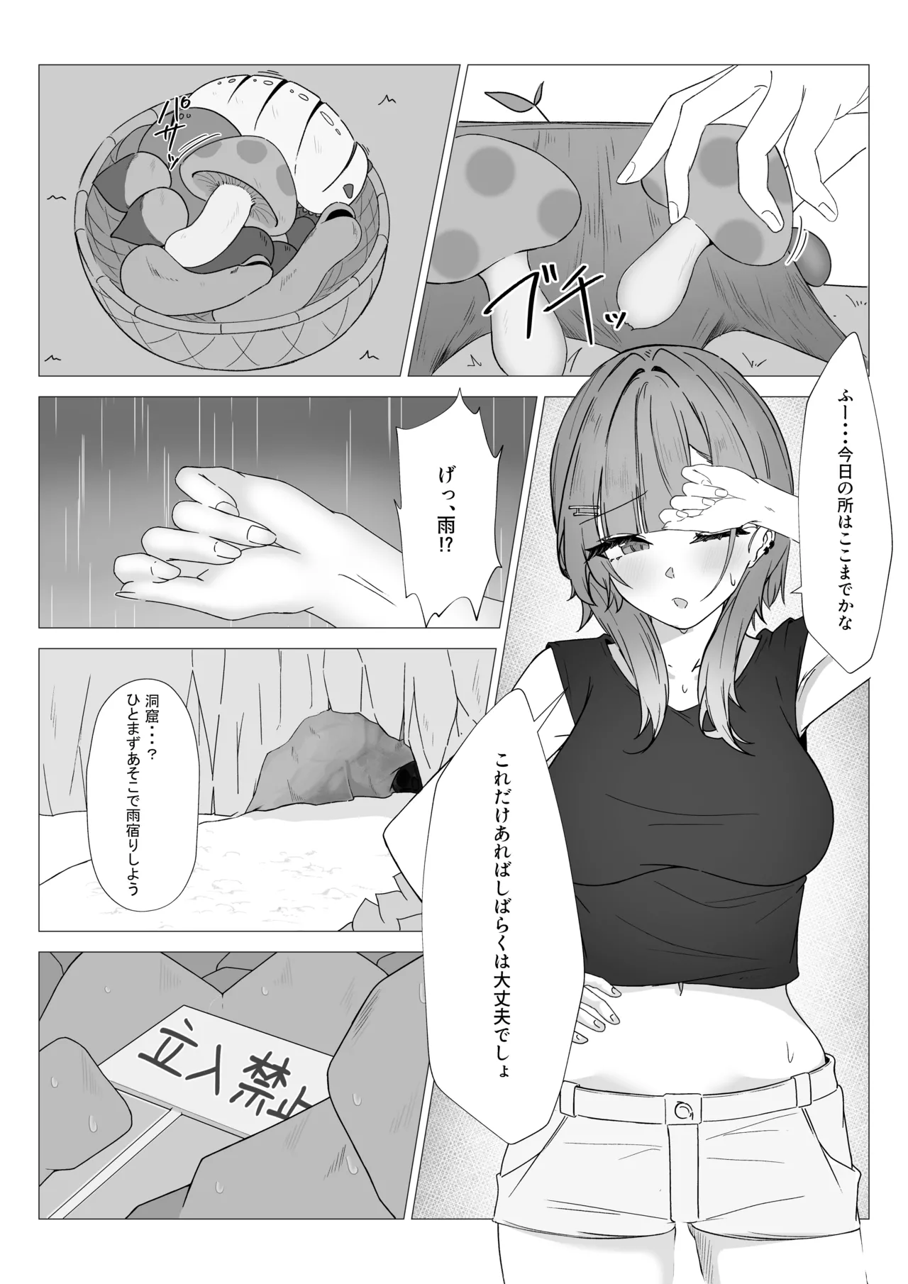 新人錬金術師が苗床になる話 - page3