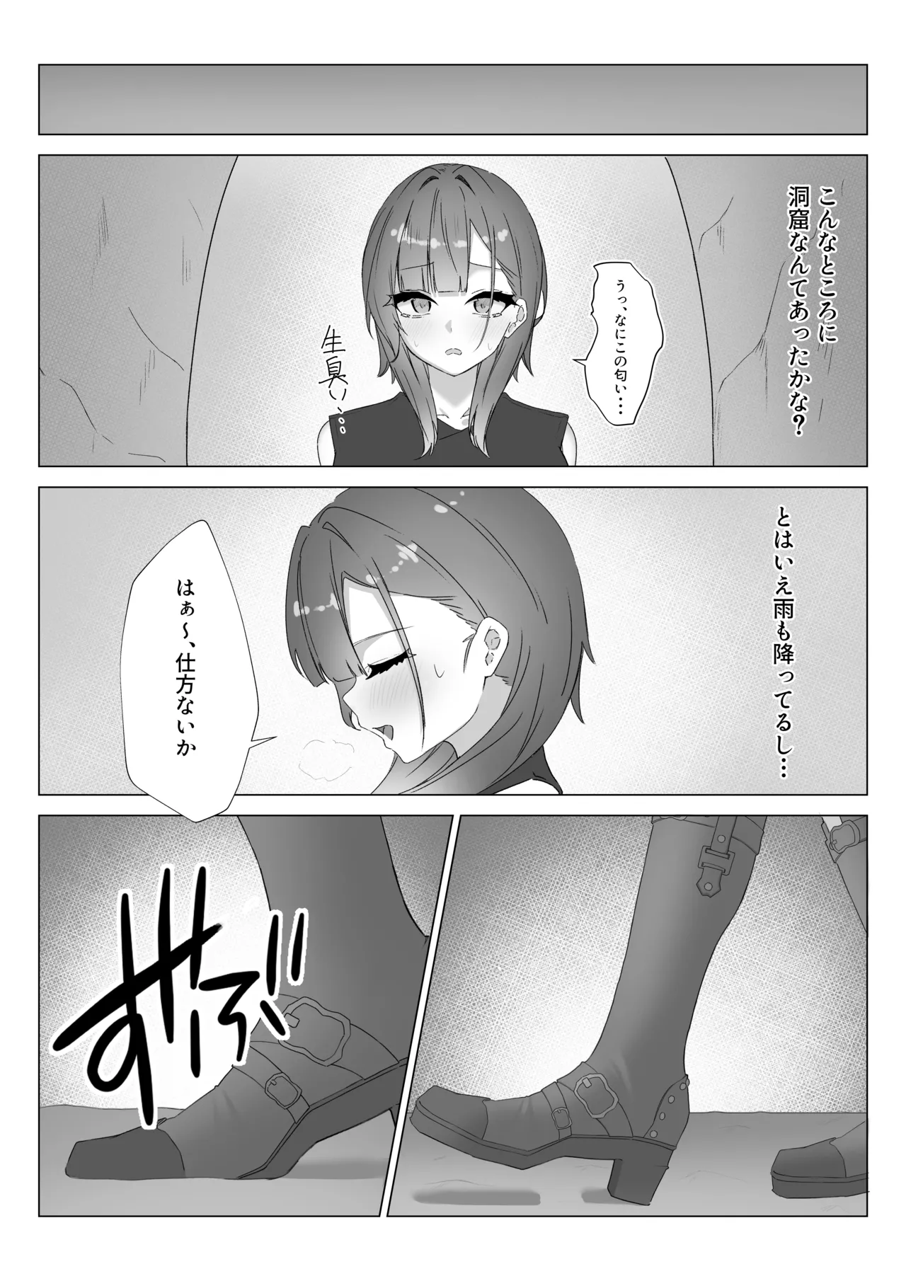 新人錬金術師が苗床になる話 - page4