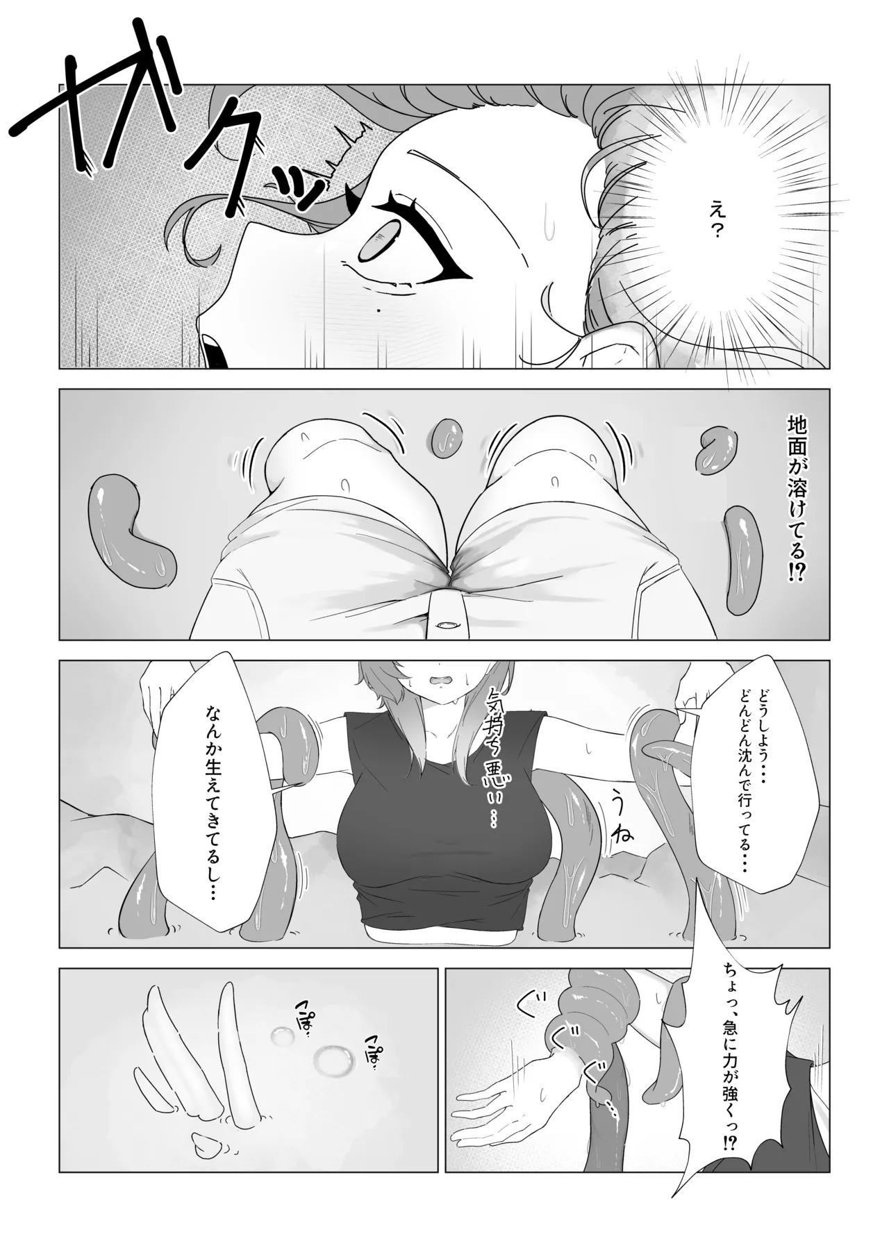 新人錬金術師が苗床になる話 - page5