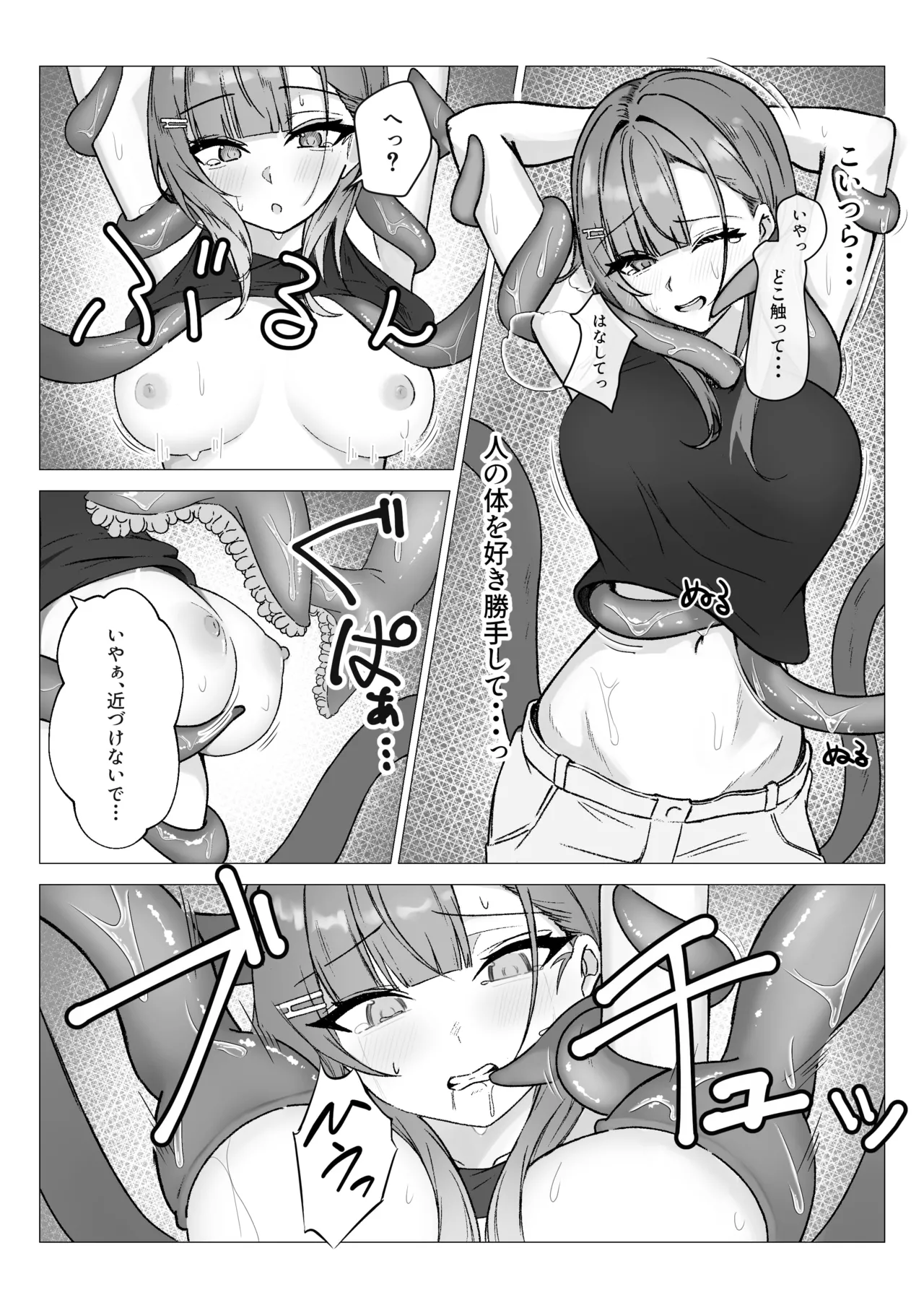 新人錬金術師が苗床になる話 - page7