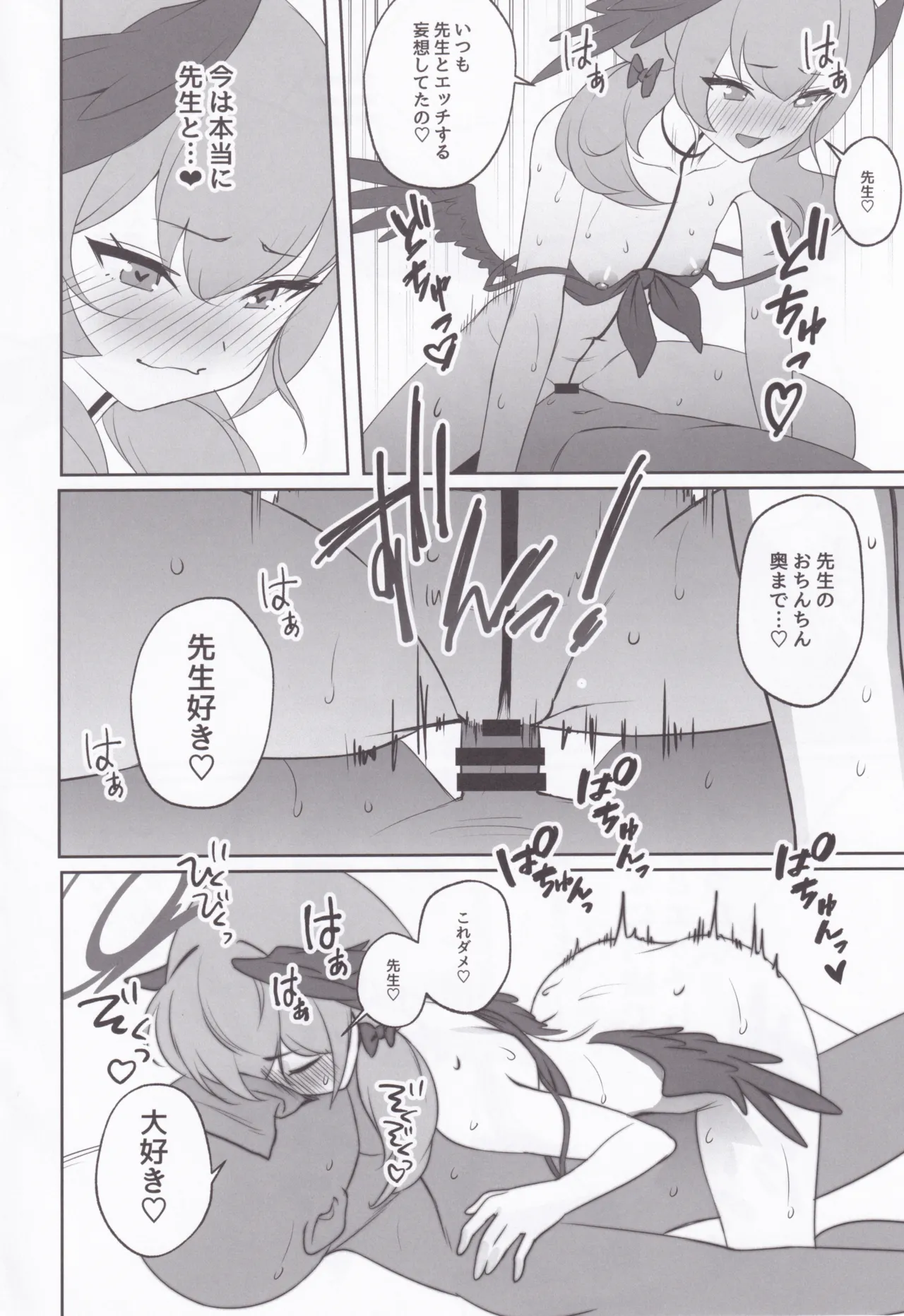 コハルノデキゴコロ - page13