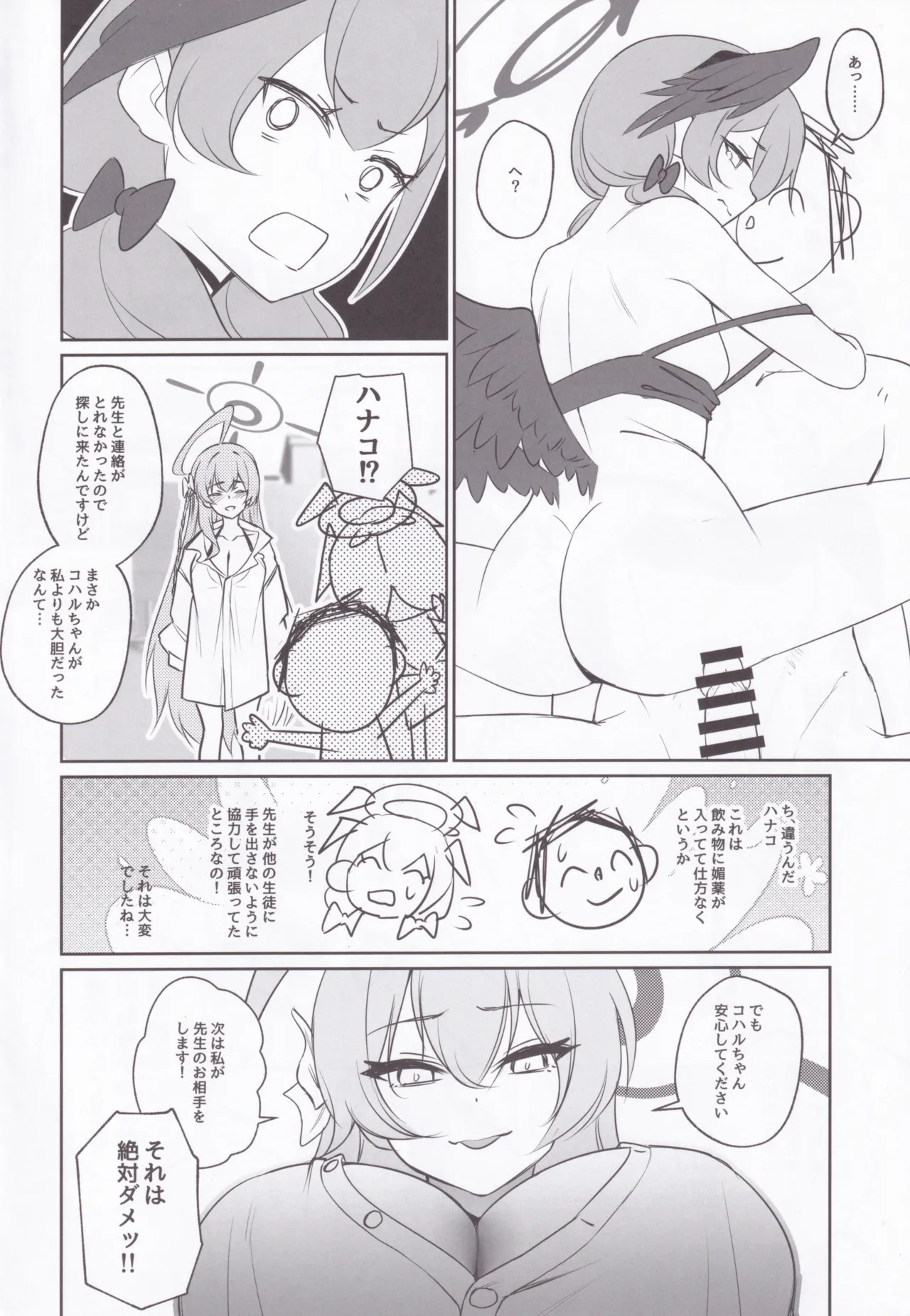 コハルノデキゴコロ - page15