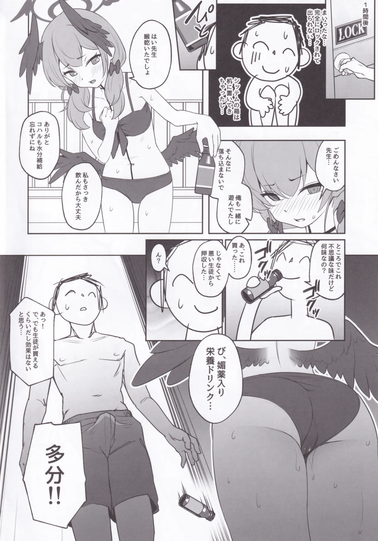 コハルノデキゴコロ - page3