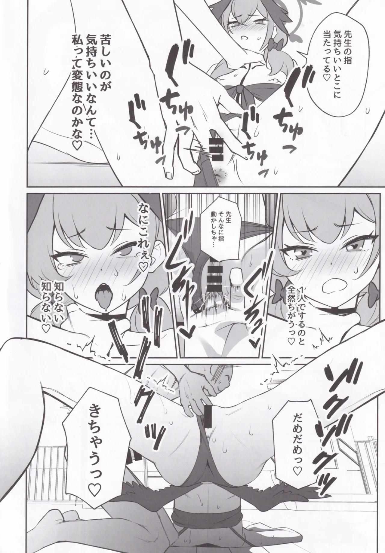 コハルノデキゴコロ - page9