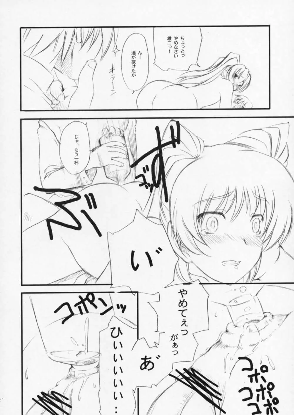 たまセン - page13