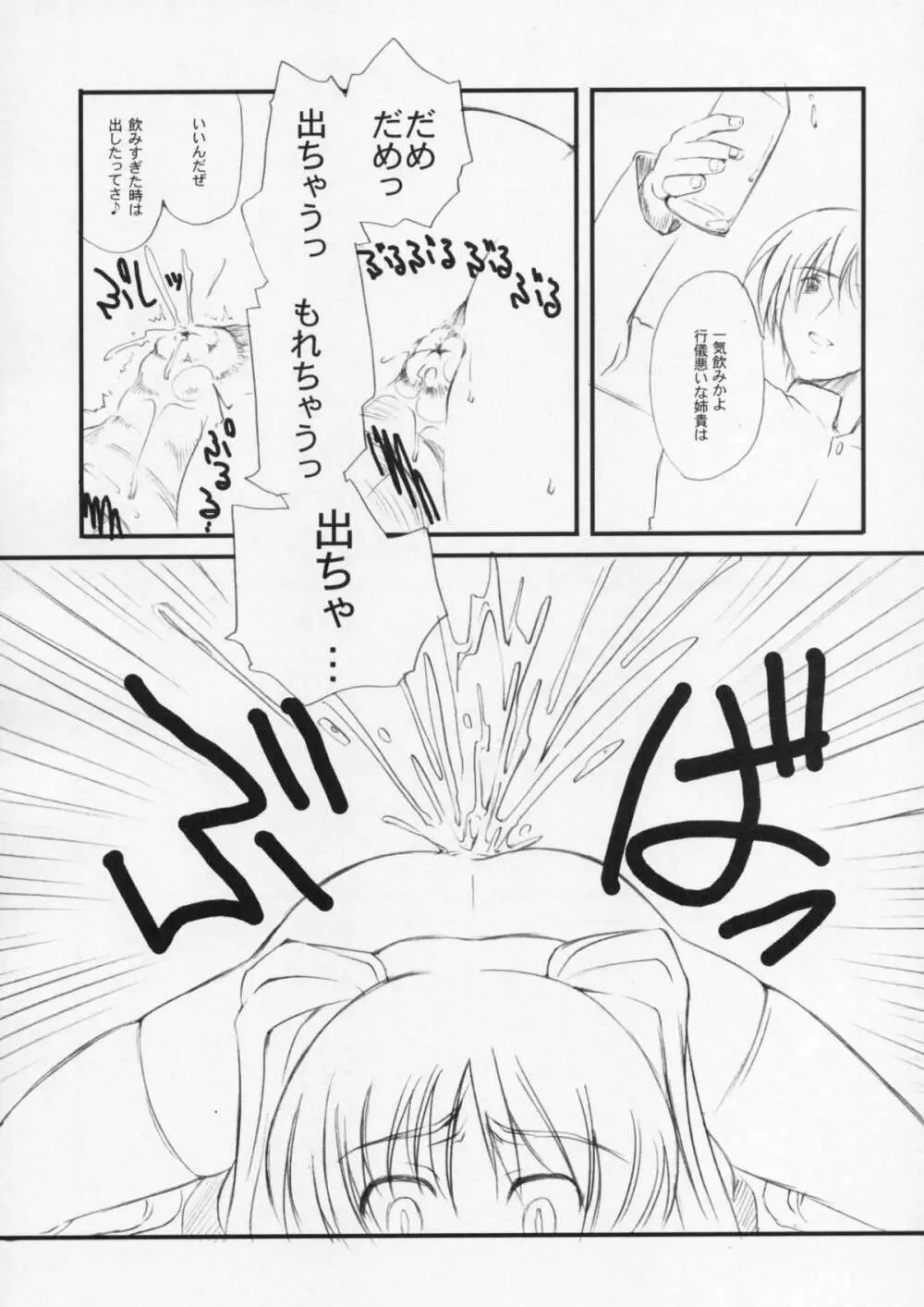 たまセン - page14