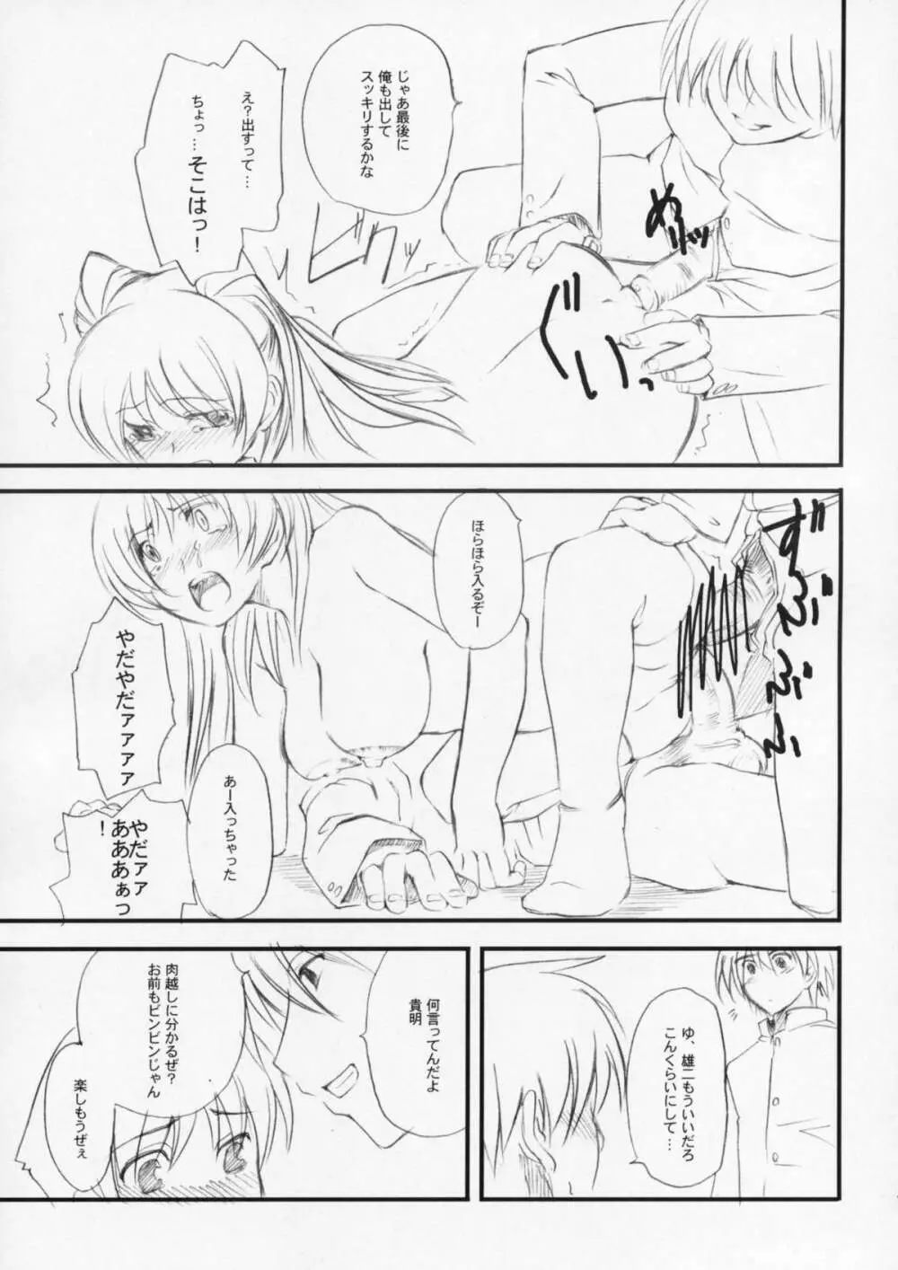 たまセン - page16