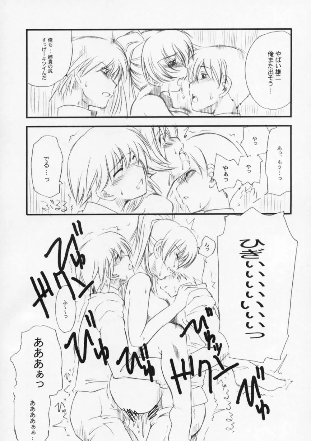 たまセン - page18