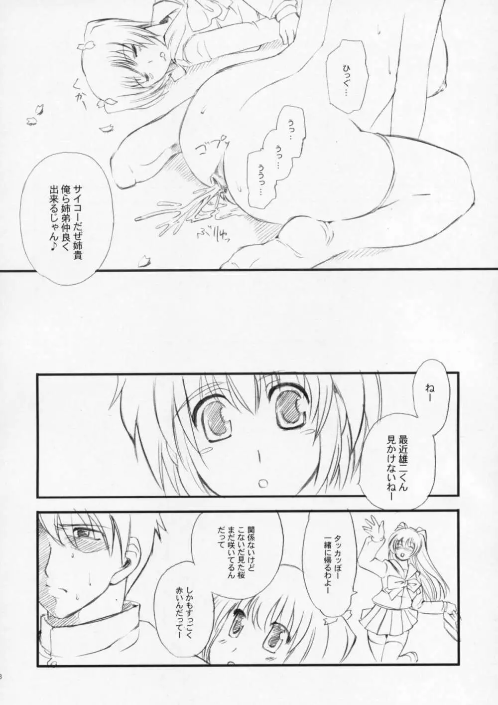 たまセン - page19
