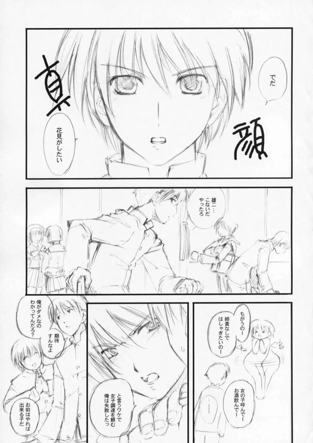 たまセン - page2