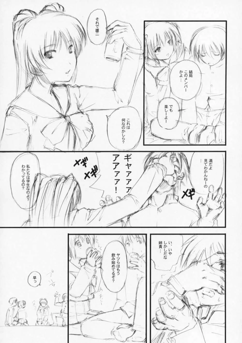 たまセン - page4