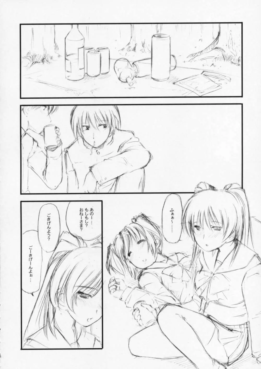たまセン - page5