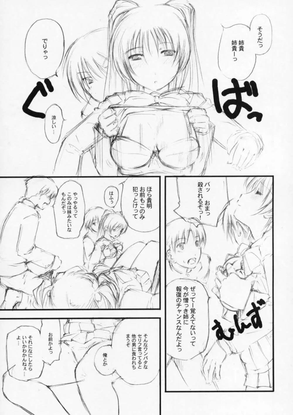 たまセン - page6