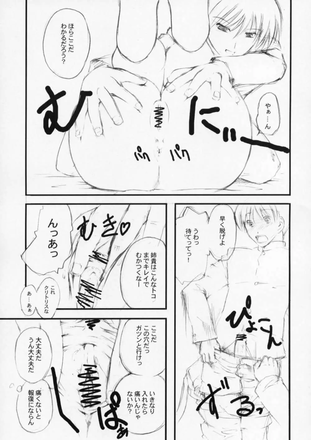 たまセン - page8