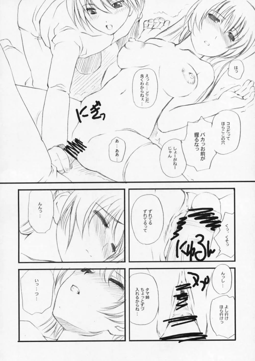 たまセン - page9