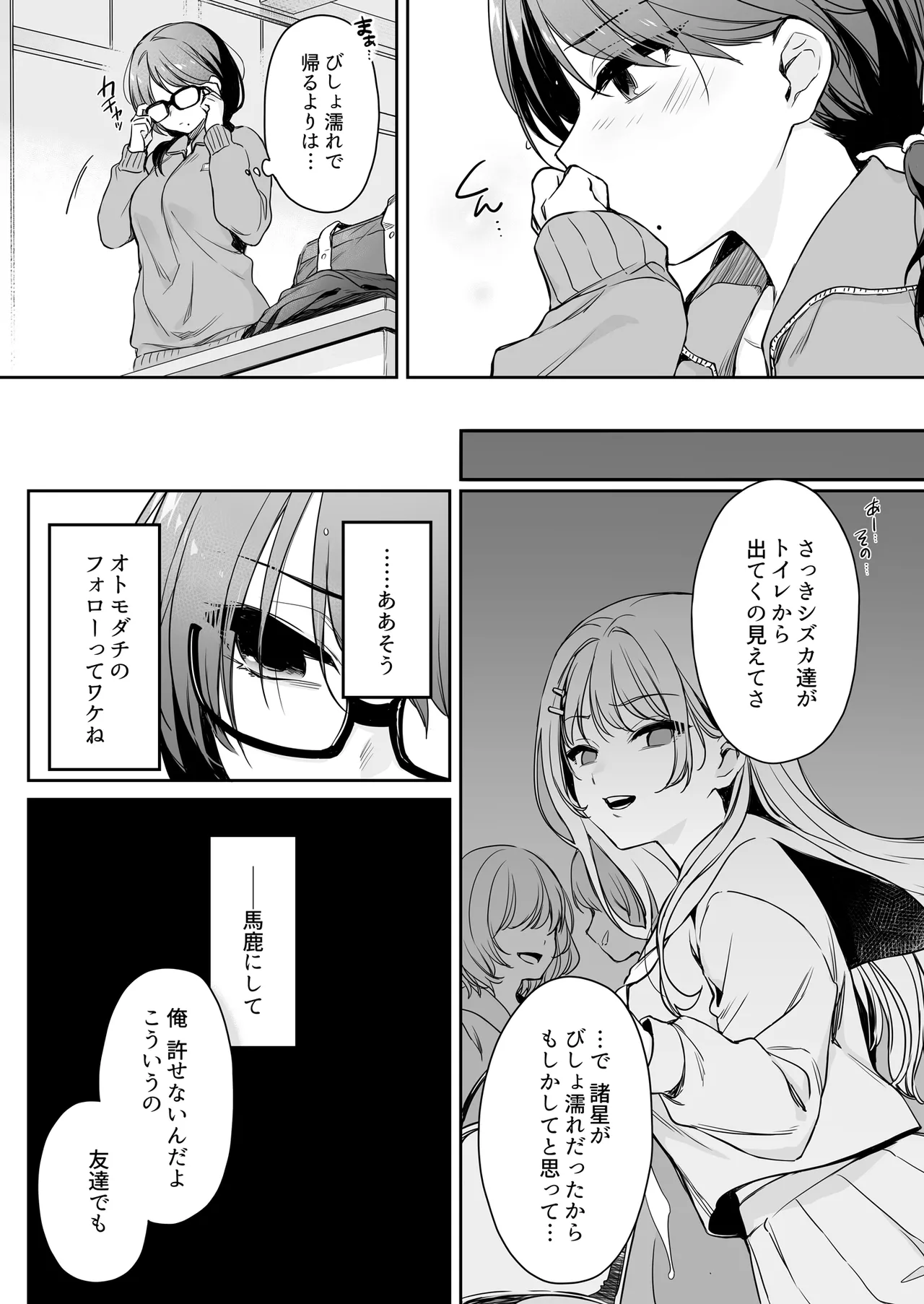 ワカラセ零～黒ギャルアカネの堕ちた原罪～ - page11