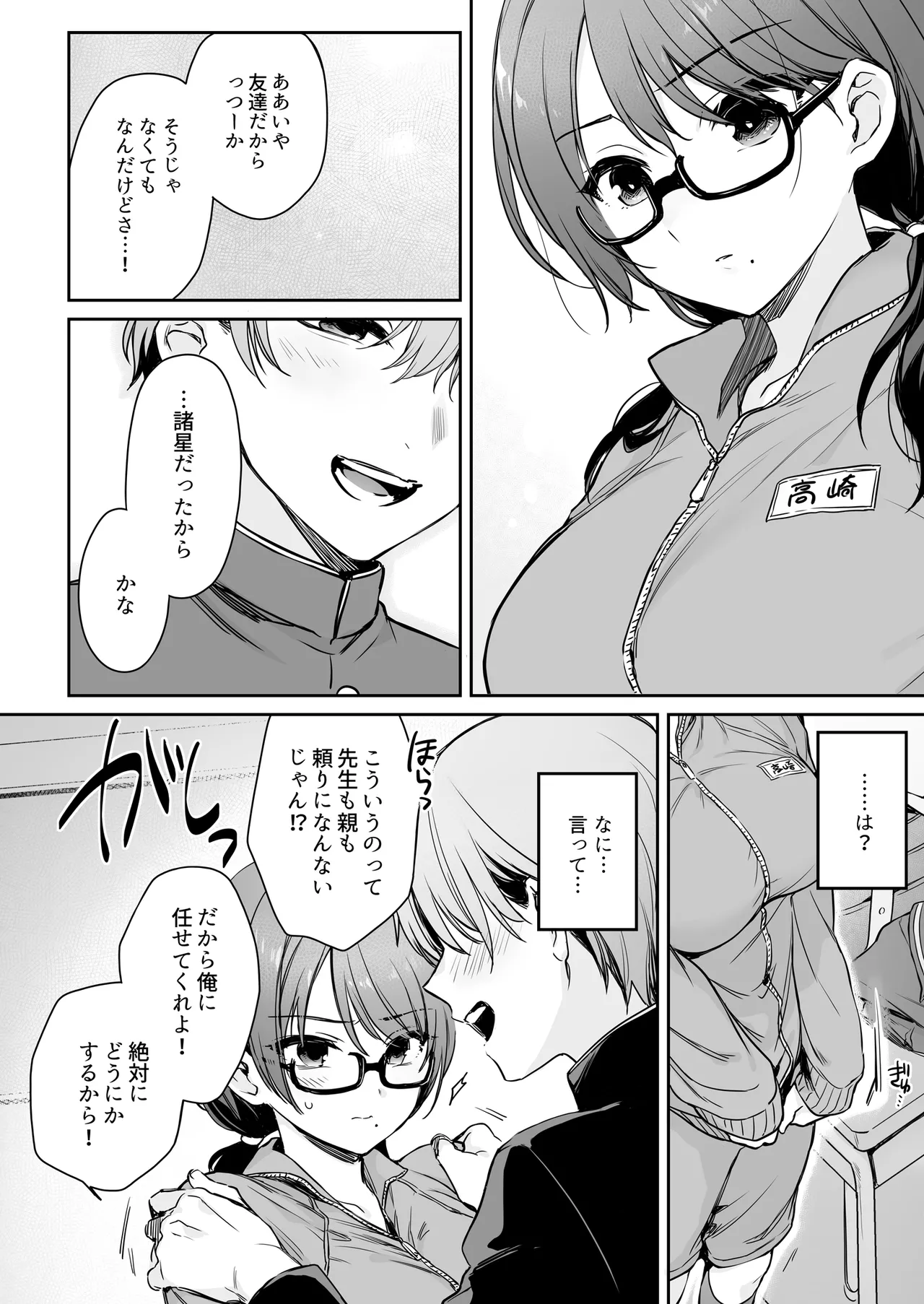 ワカラセ零～黒ギャルアカネの堕ちた原罪～ - page12