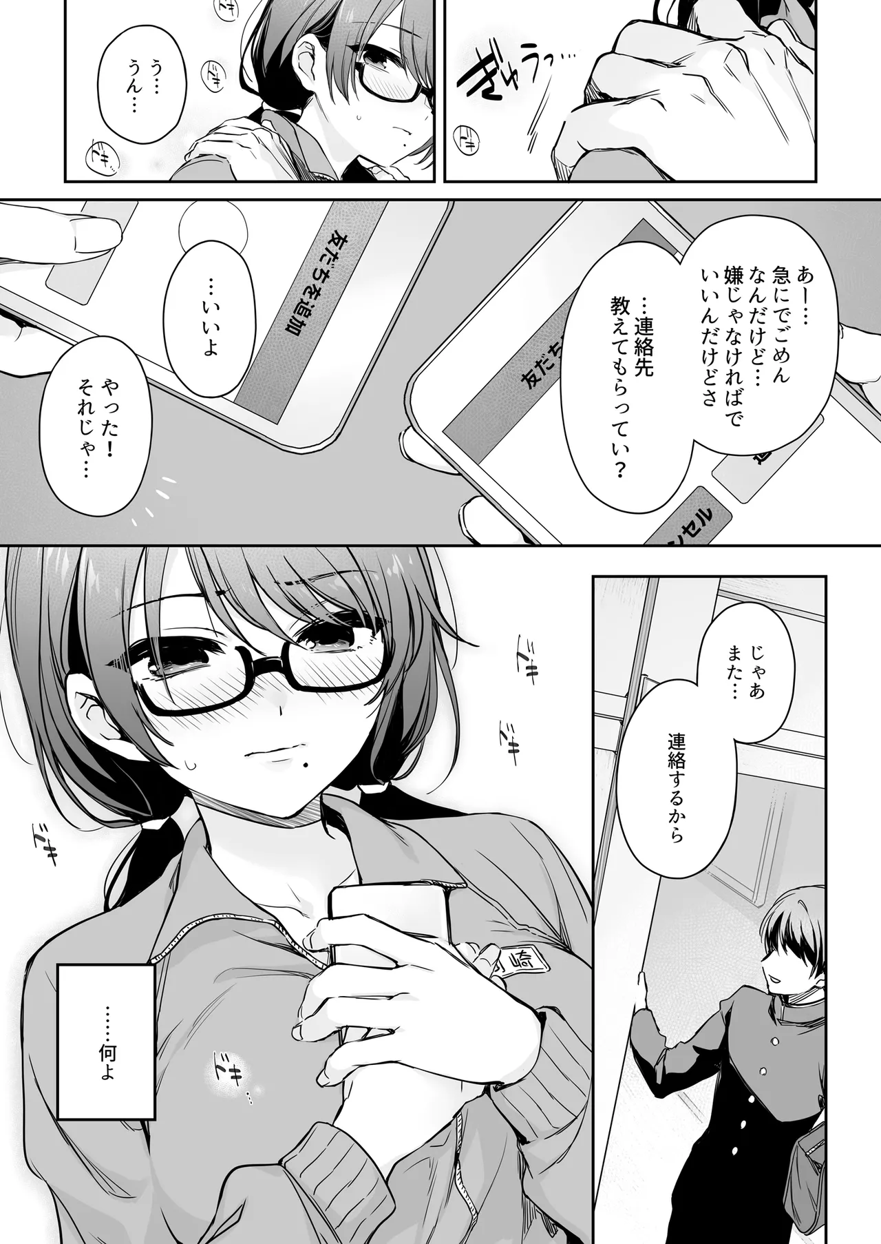 ワカラセ零～黒ギャルアカネの堕ちた原罪～ - page13