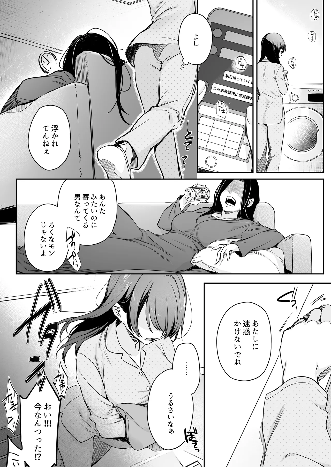 ワカラセ零～黒ギャルアカネの堕ちた原罪～ - page14