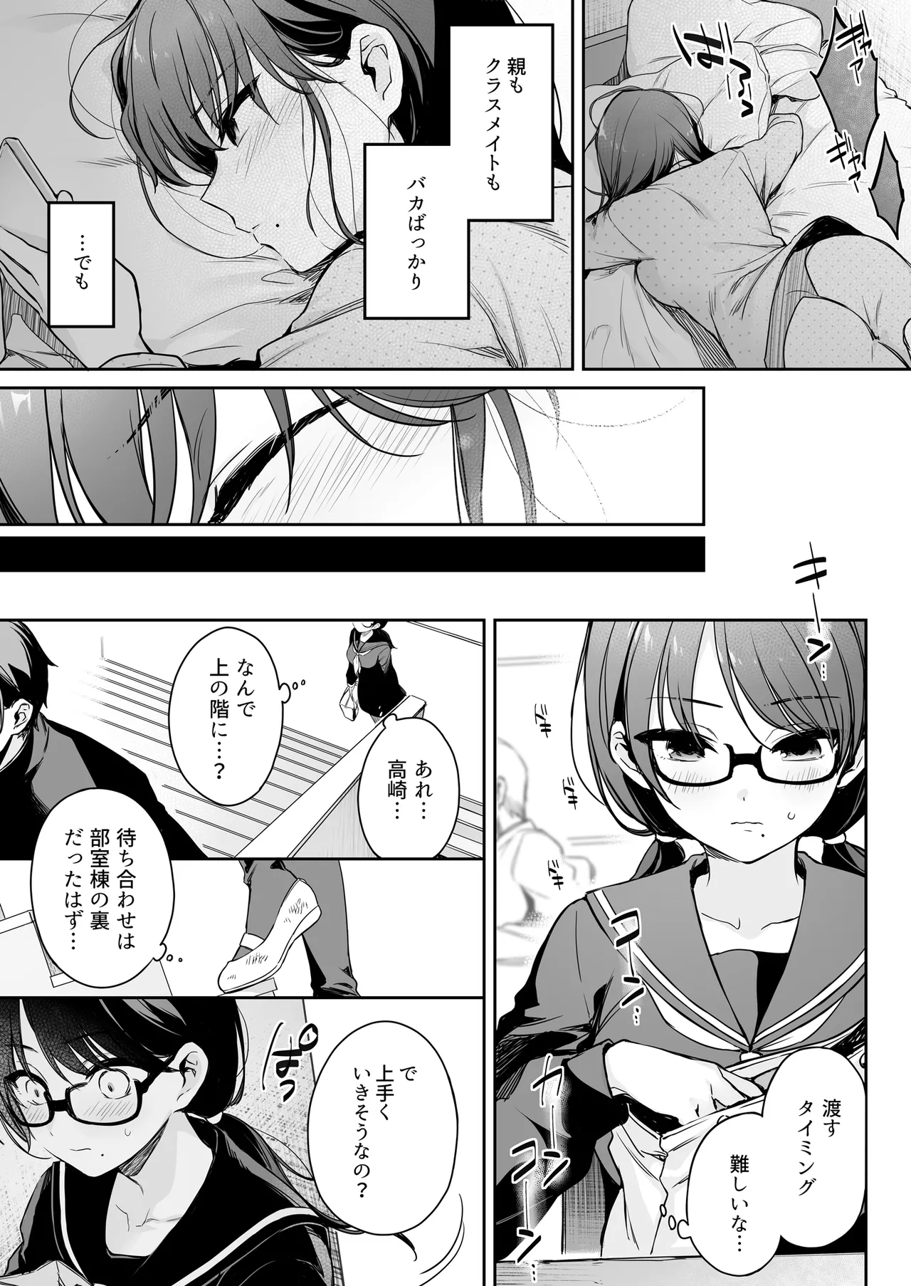 ワカラセ零～黒ギャルアカネの堕ちた原罪～ - page15