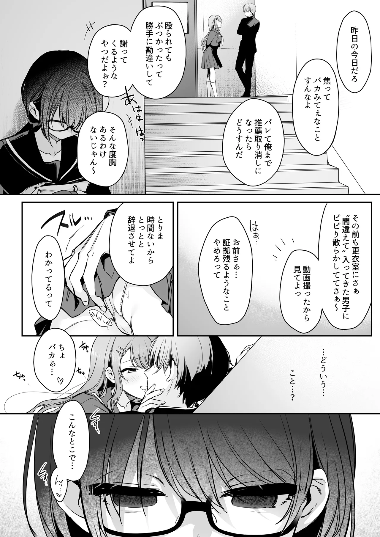 ワカラセ零～黒ギャルアカネの堕ちた原罪～ - page16