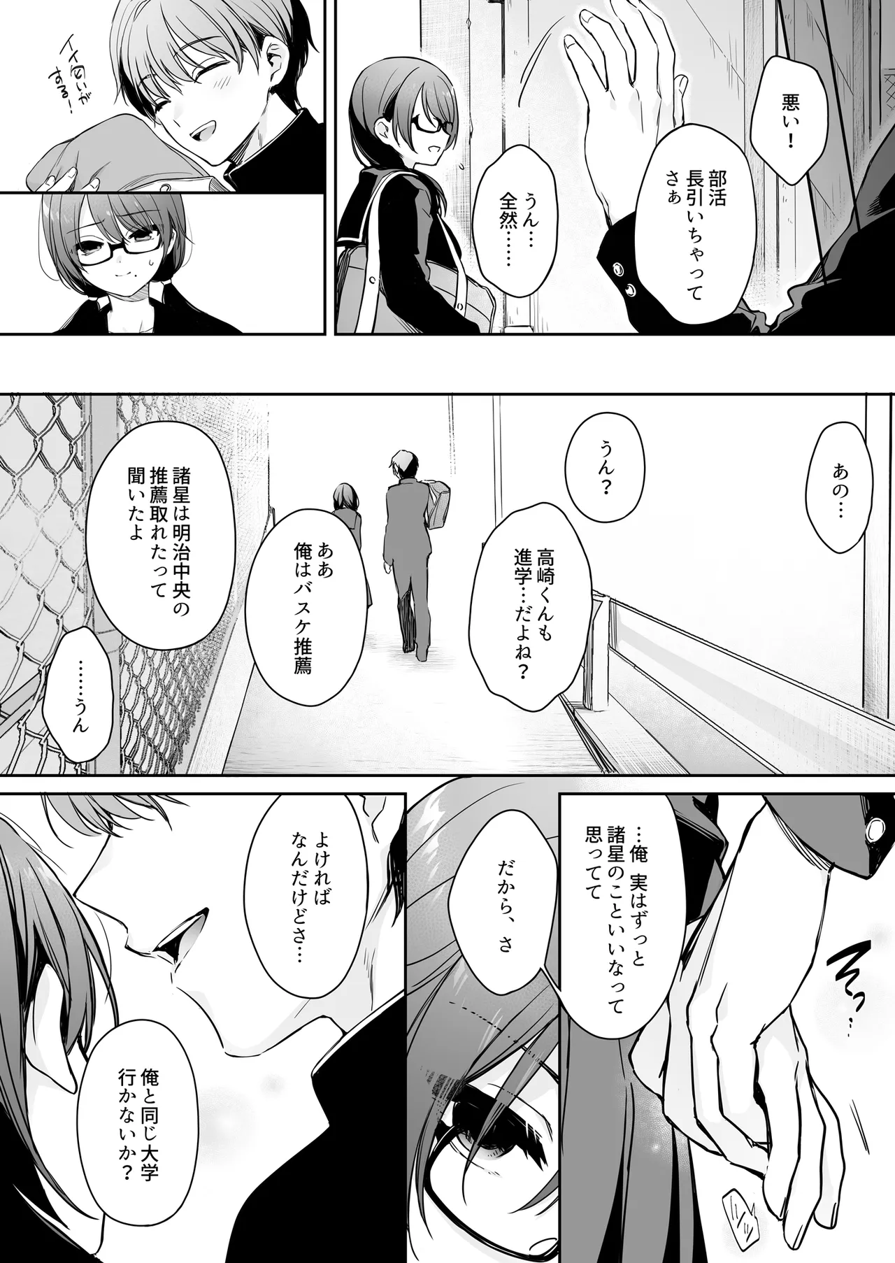 ワカラセ零～黒ギャルアカネの堕ちた原罪～ - page17