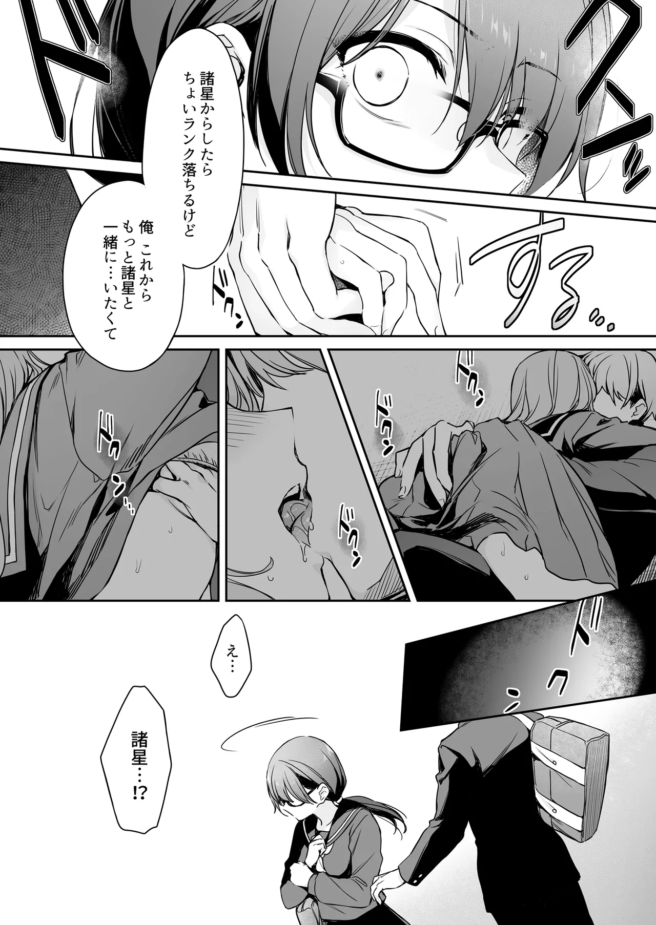 ワカラセ零～黒ギャルアカネの堕ちた原罪～ - page18