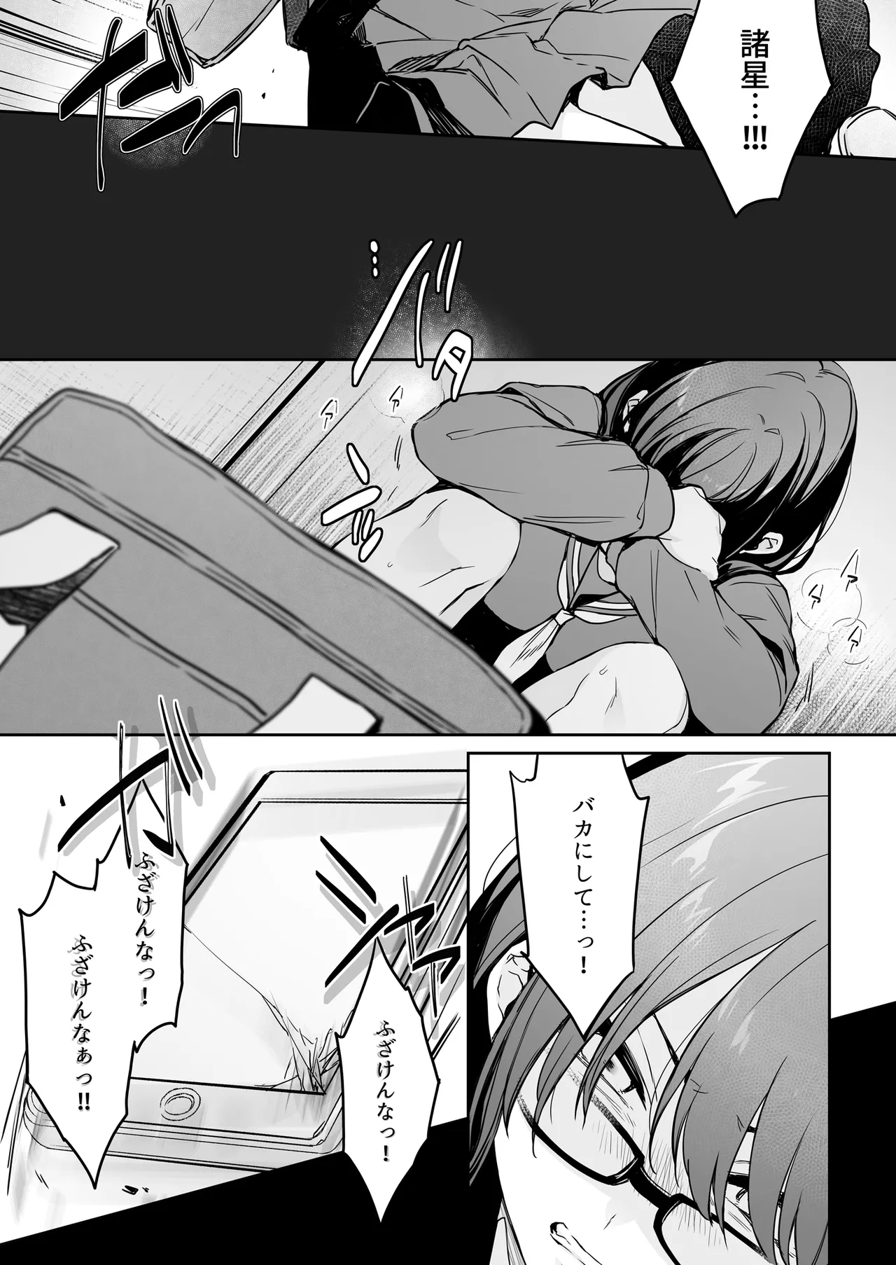ワカラセ零～黒ギャルアカネの堕ちた原罪～ - page19