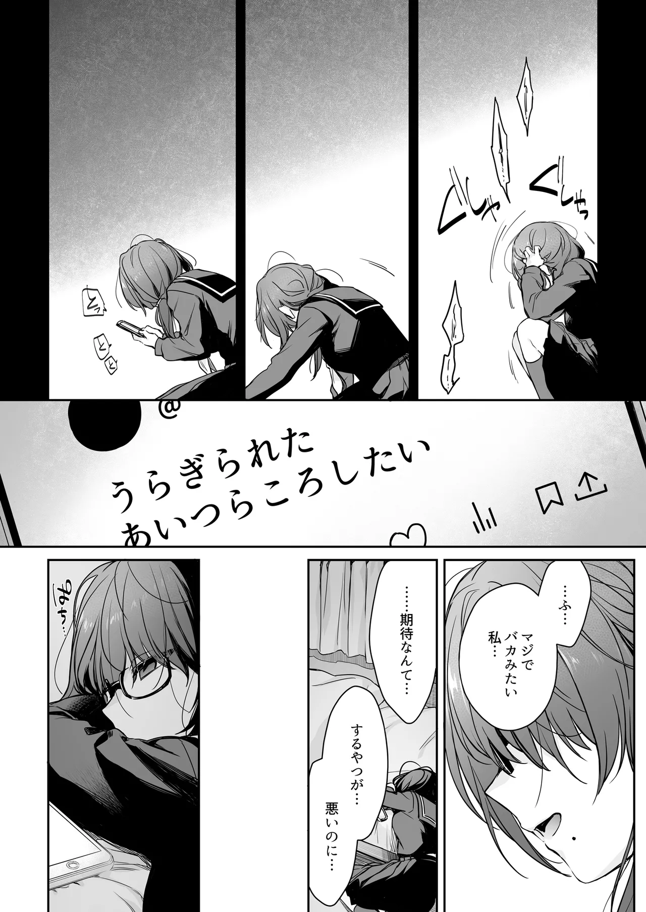 ワカラセ零～黒ギャルアカネの堕ちた原罪～ - page20