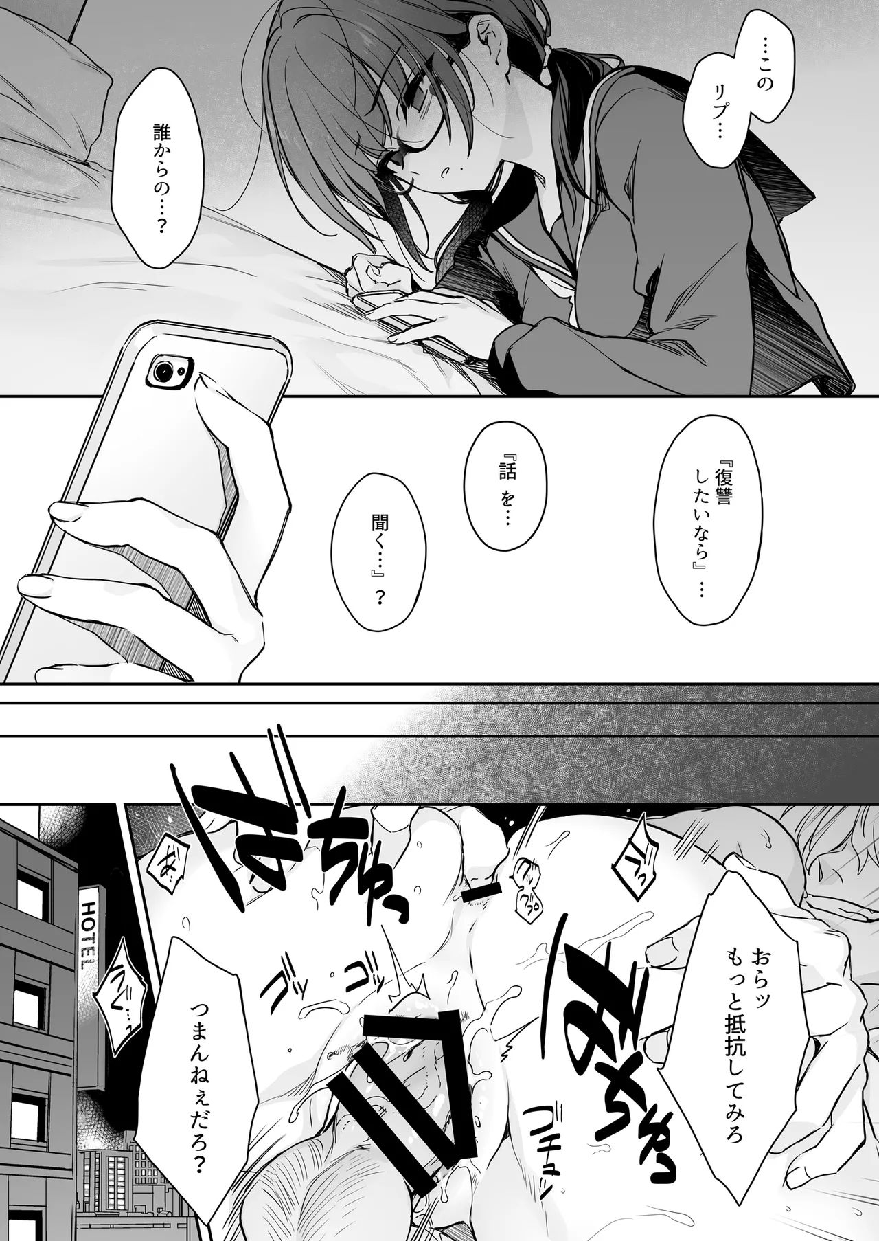 ワカラセ零～黒ギャルアカネの堕ちた原罪～ - page21