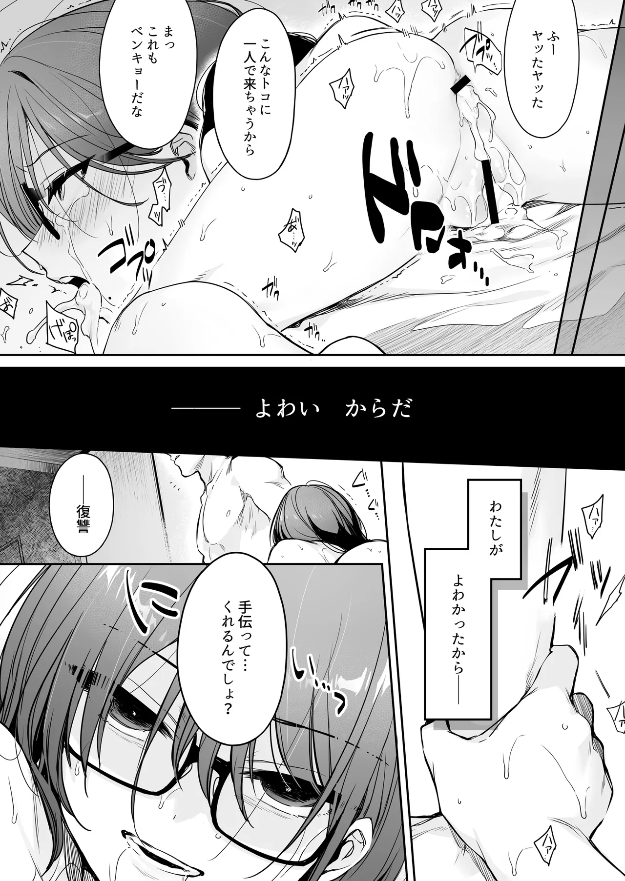 ワカラセ零～黒ギャルアカネの堕ちた原罪～ - page25