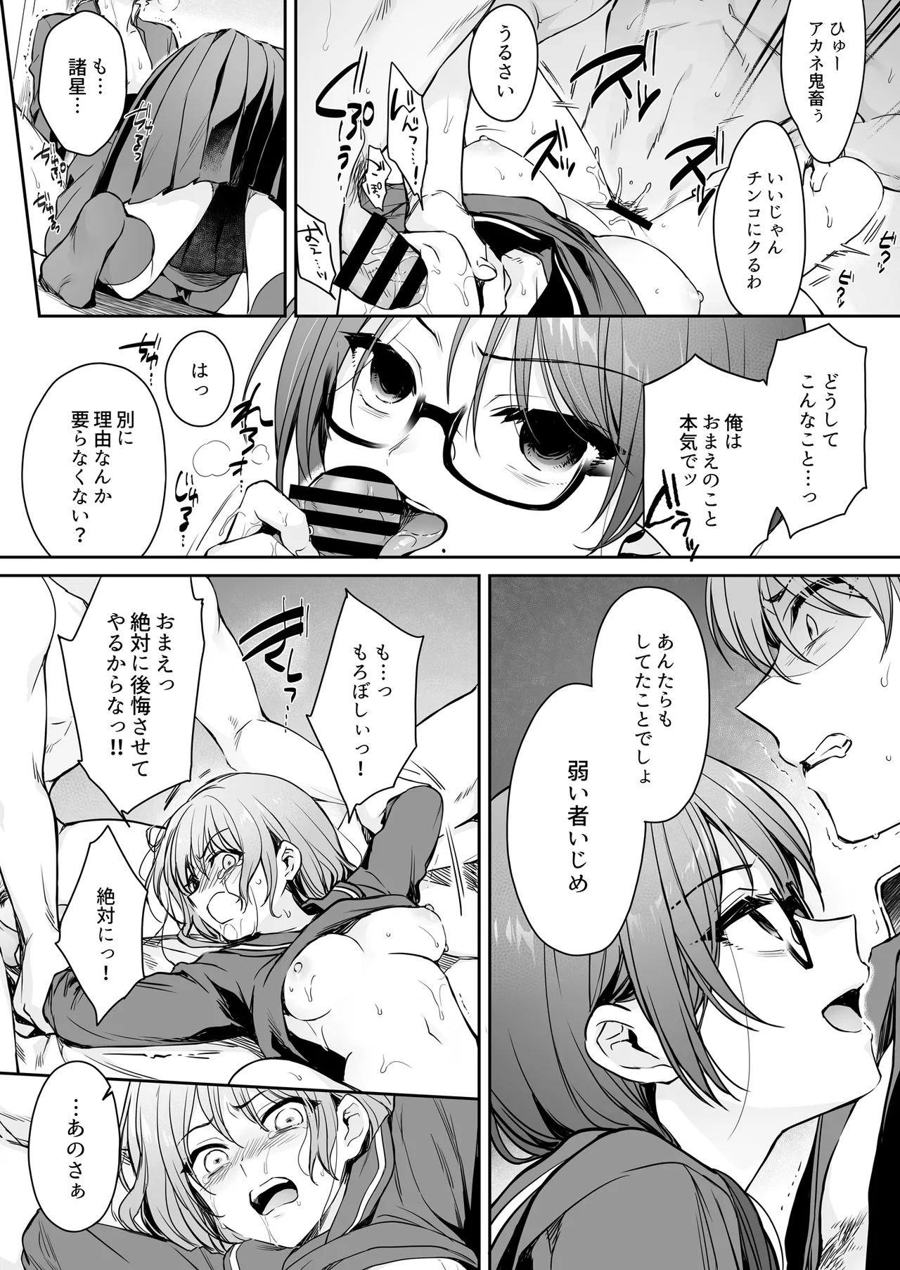 ワカラセ零～黒ギャルアカネの堕ちた原罪～ - page27